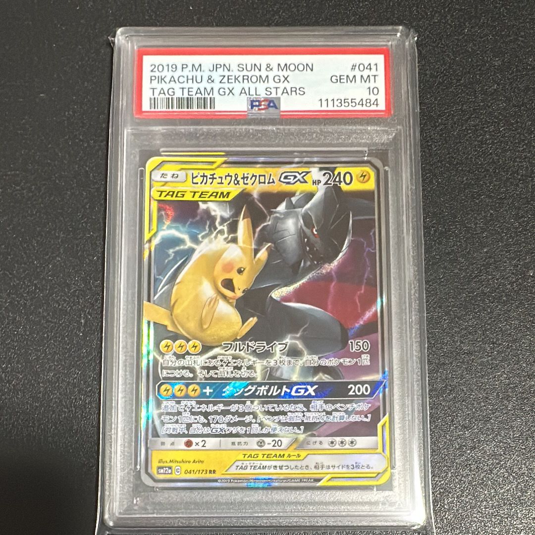 ピカチュウ&ゼクロムGX RR [SM12a 041/173](ハイクラスパック「TAG TEAM GX タッグオールスターズ」)