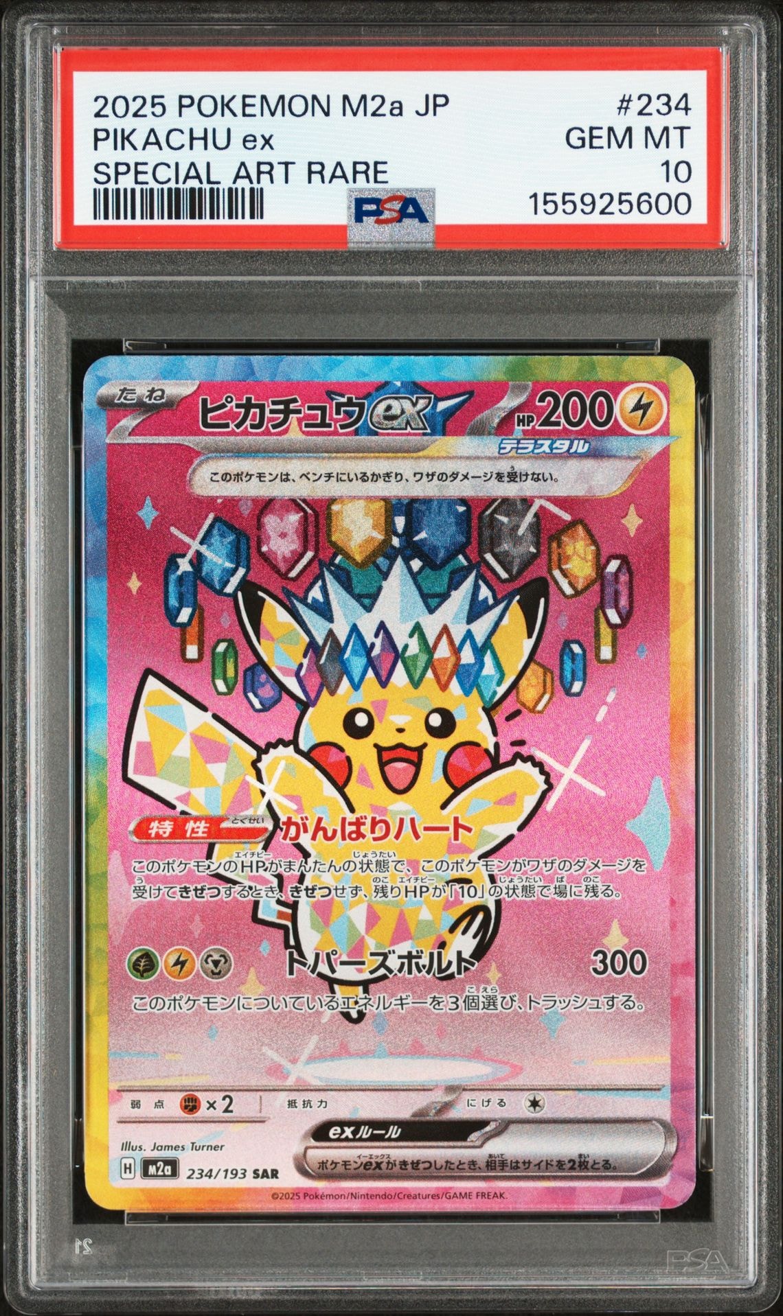 ピカチュウex SAR [M2a 234/193](ハイクラスパック「MEGAドリームex」)