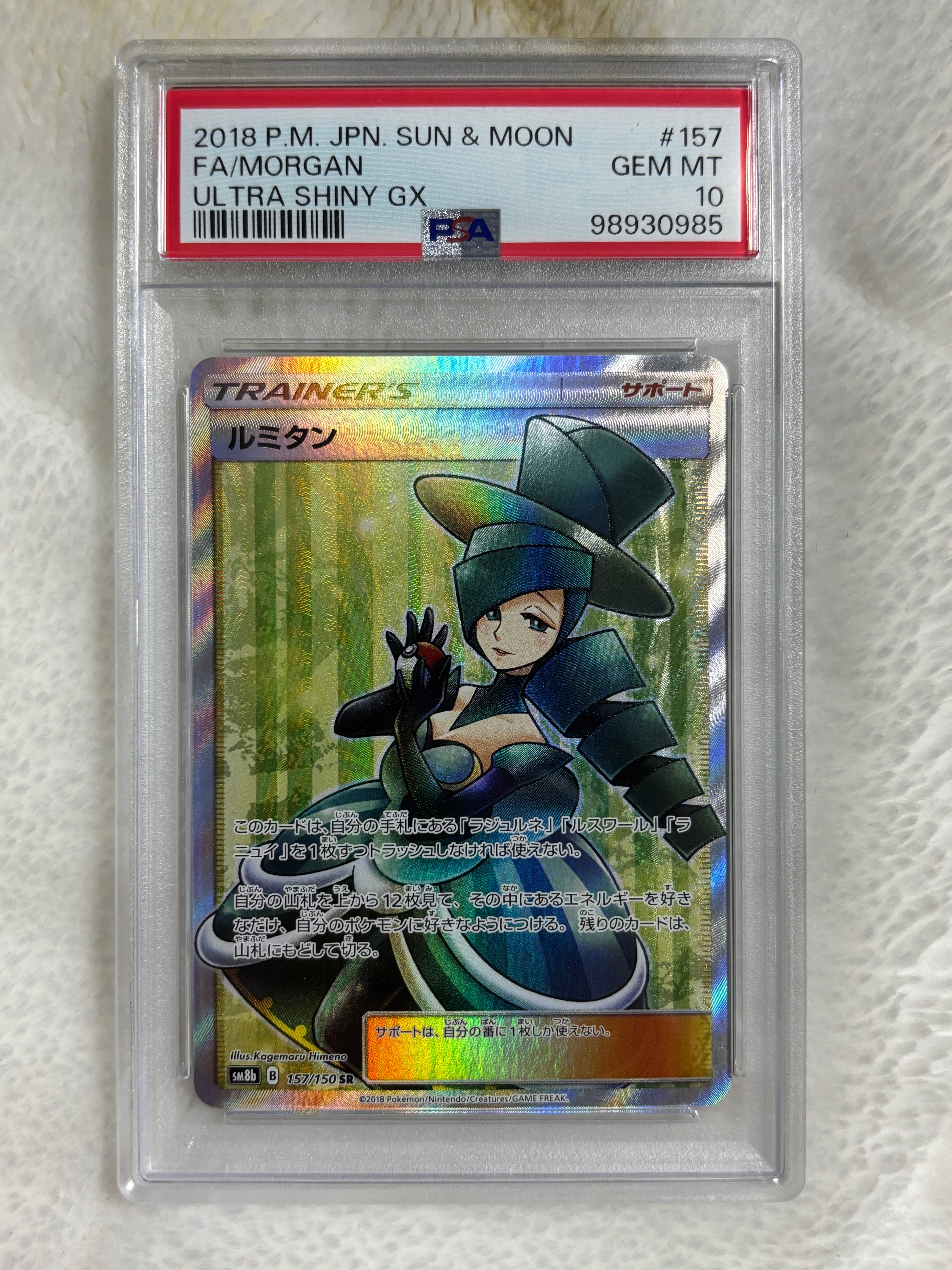 ルミタン SR[SM8b 157/150](ハイクラスパック「GXウルトラシャイニー」)