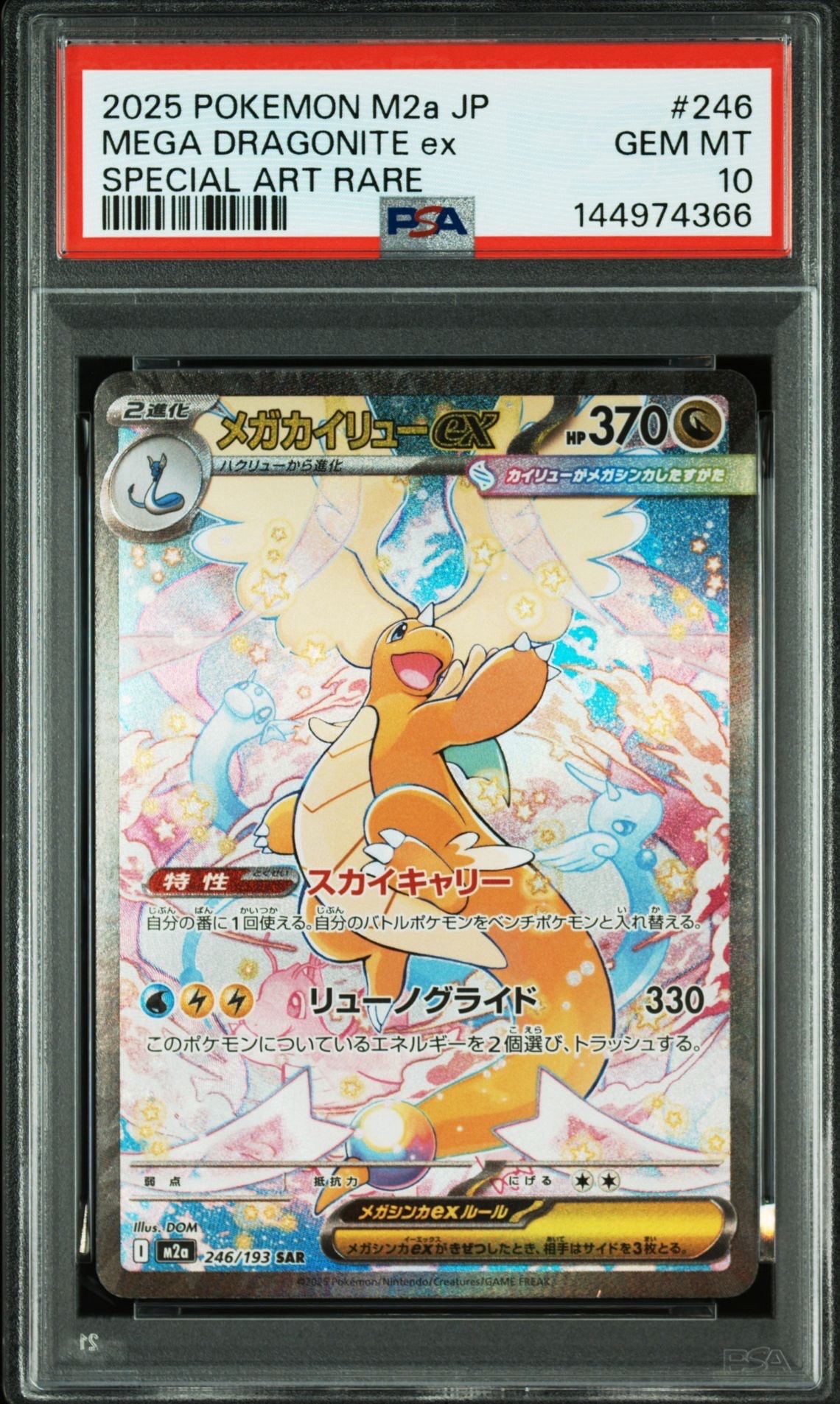 PSA10】ギャラドスEX UR :1ED [XY9 089/080](拡張パック「破天の怒り