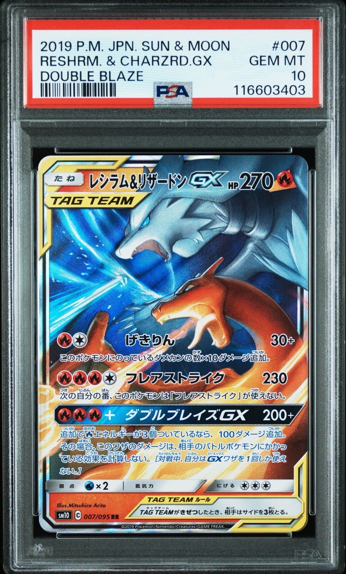 レシラム&リザードンGX RR [SM10 007/095](拡張パック「ダブルブレイズ」)
