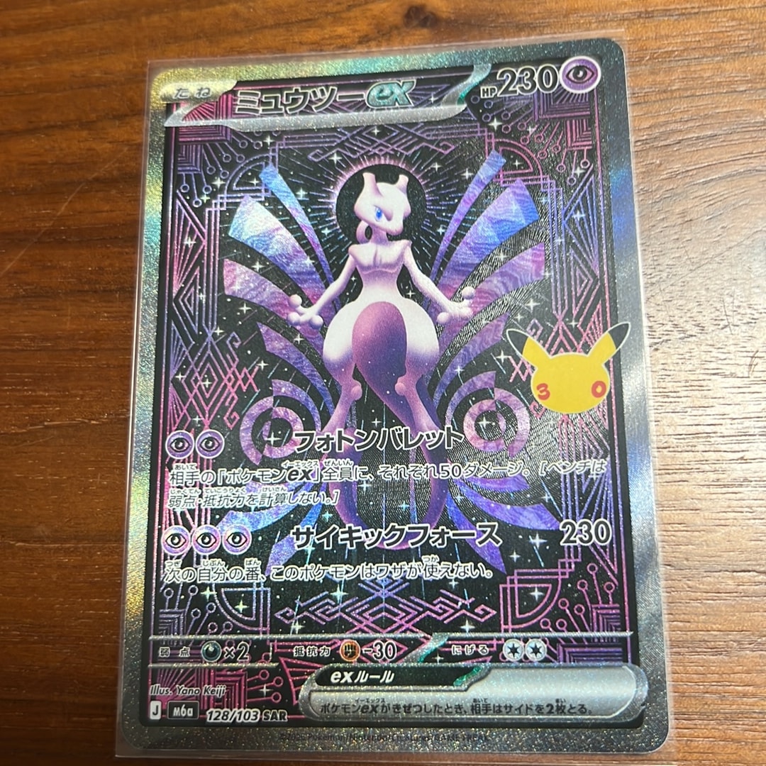 ミュウツーex SAR [M6a 128/103](拡張パック「30th CELEBRATION」)