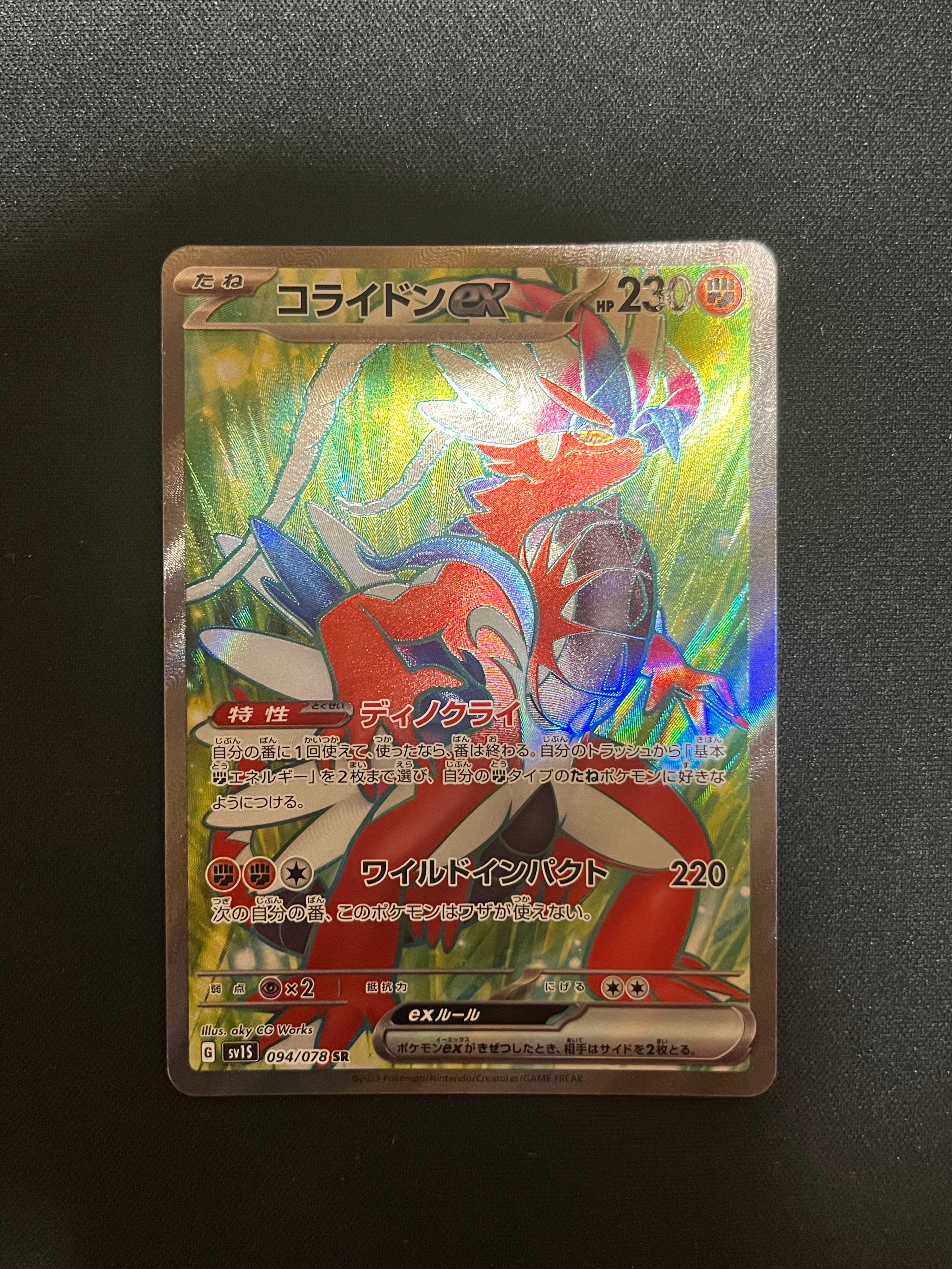 コライドンex SR[SV1S 094/078](スカーレット&バイオレット 拡張パック「スカーレットex」)