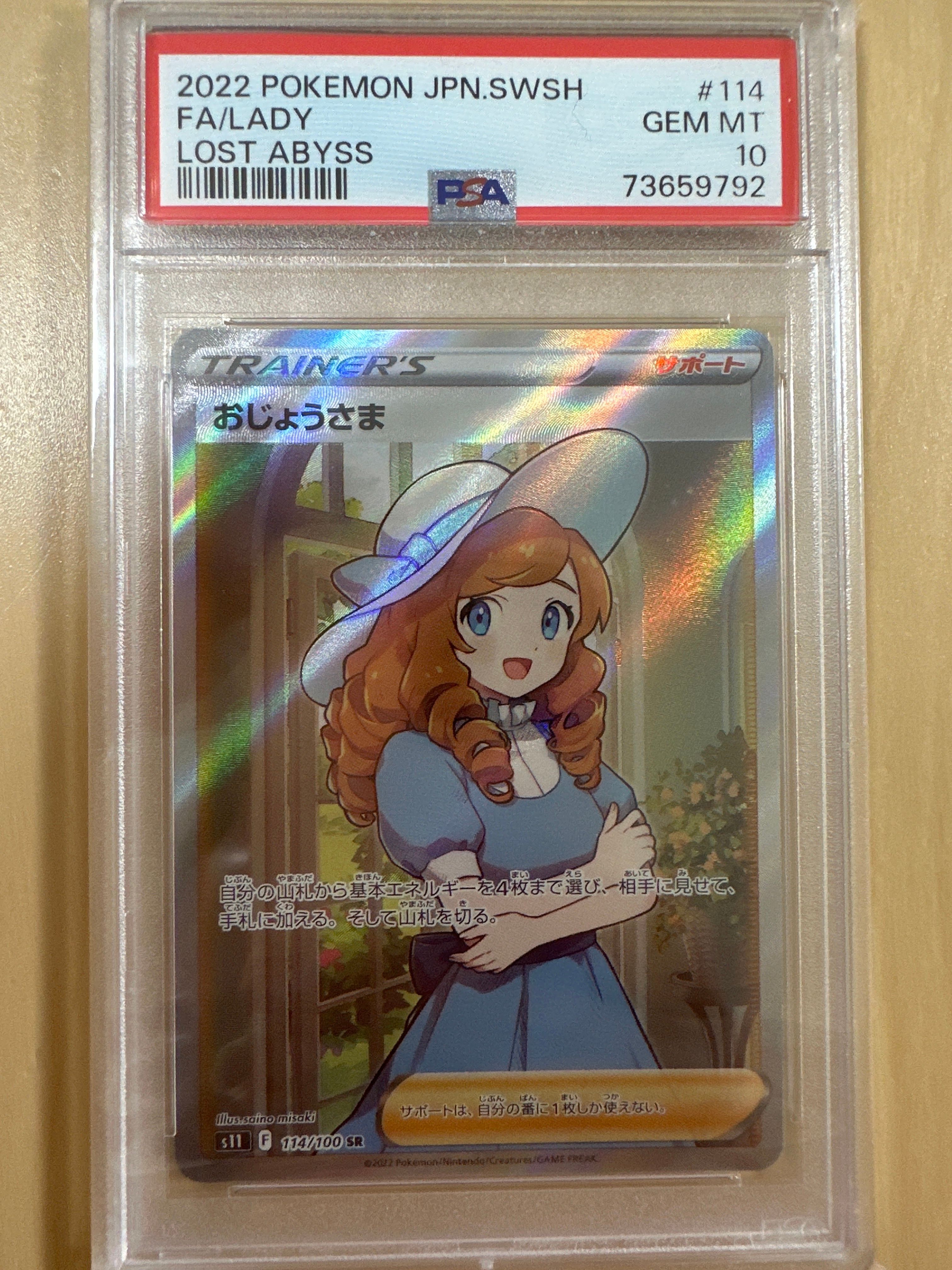 おじょうさま SR[S11 114/100](拡張パック「ロストアビス」)