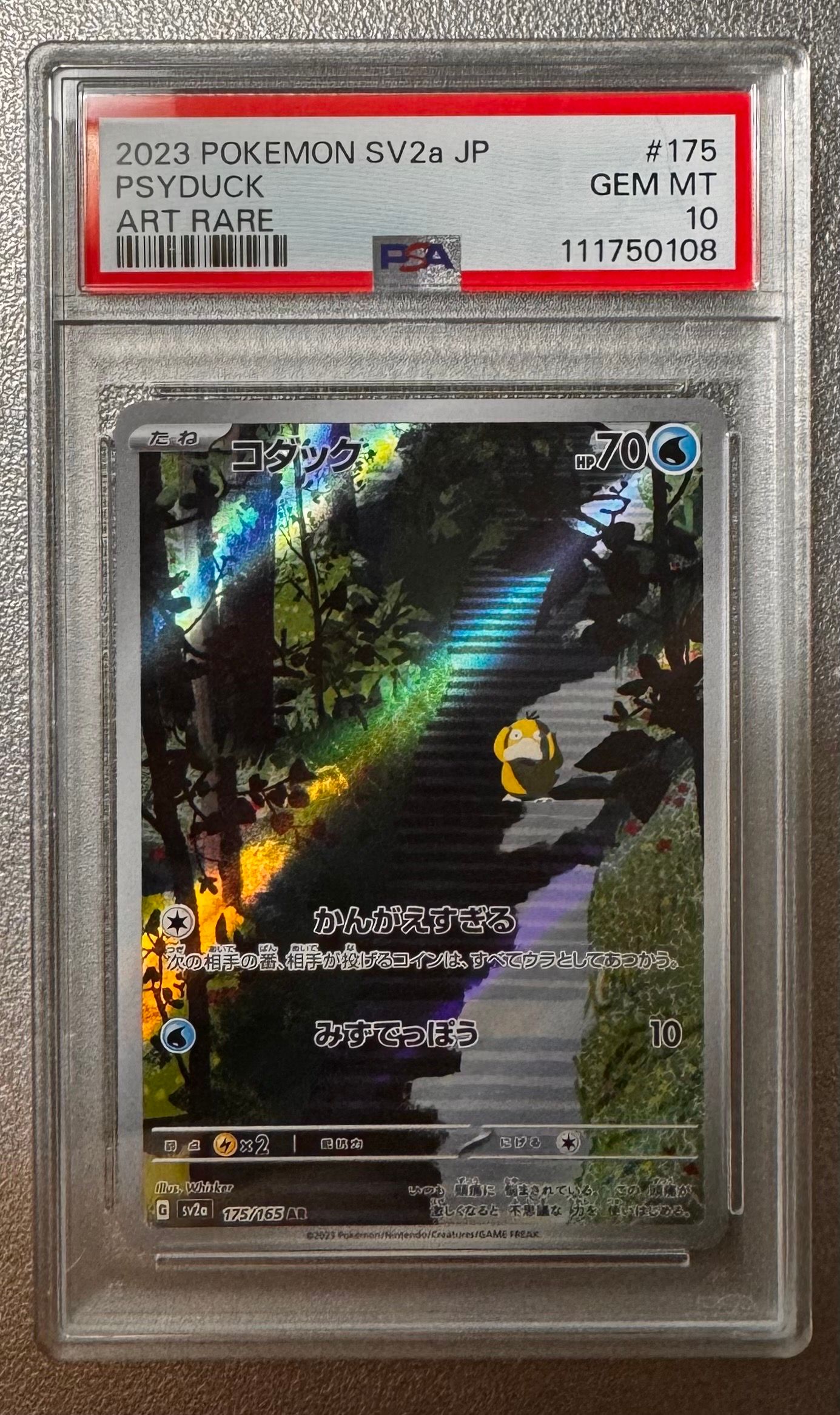 コダック AR[SV2a 175/165](強化拡張パック「ポケモンカード151」)