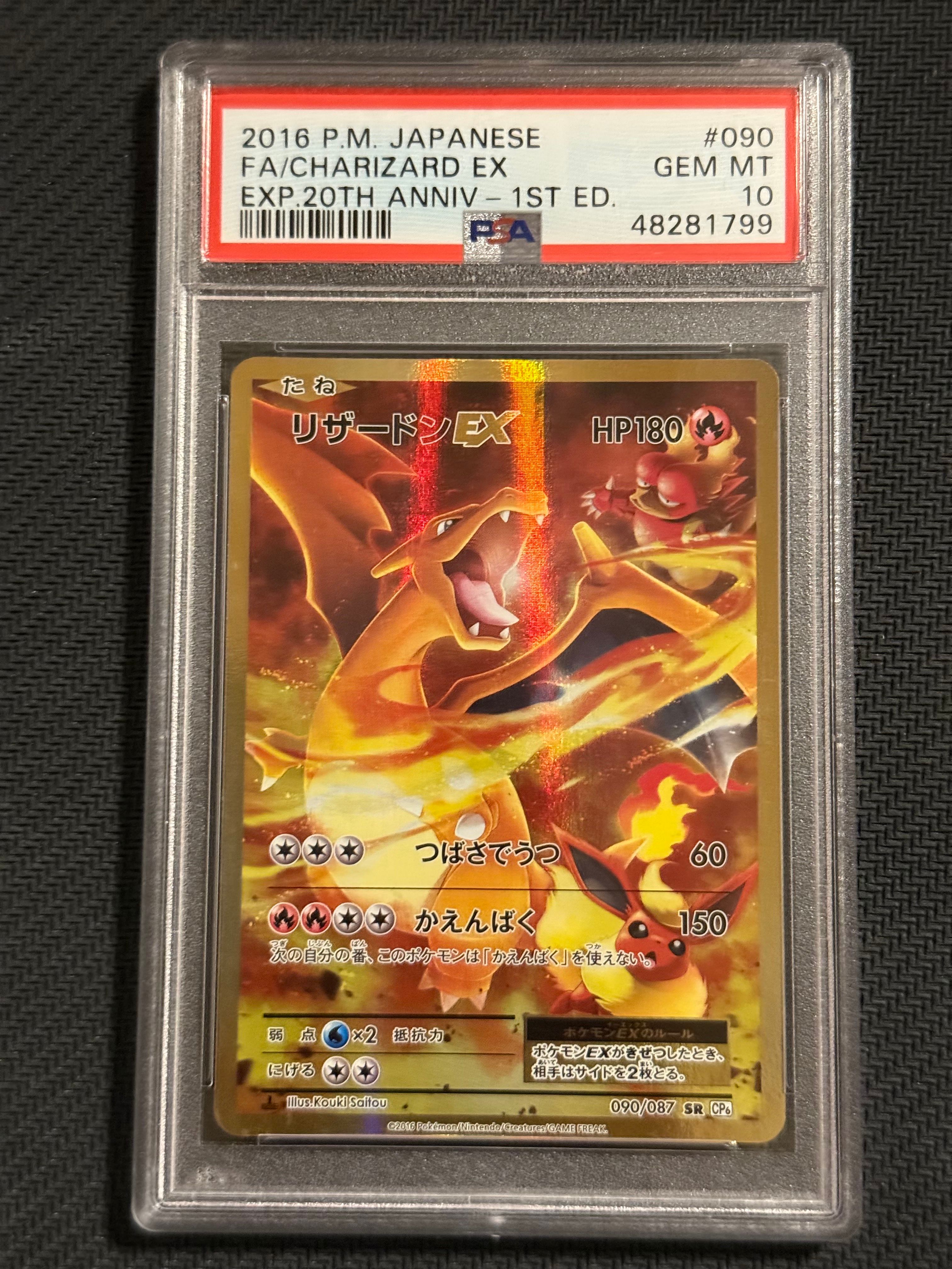PSA10】リザードンEX SR :1ED [CP6 090/087](コンセプトパック