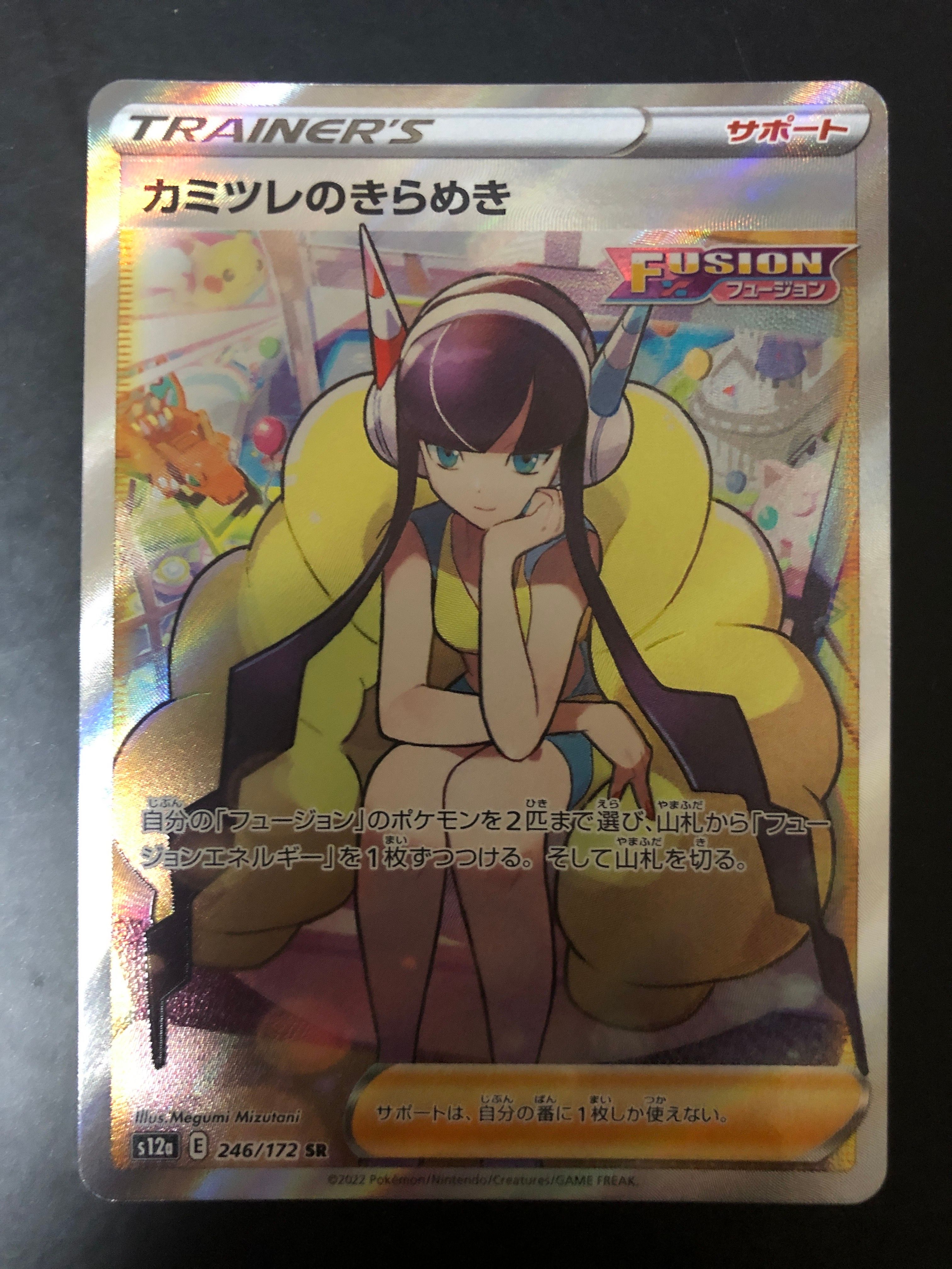カミツレのきらめき SR[s12a 246/172](ハイクラスパック「VSTARユニバース」)