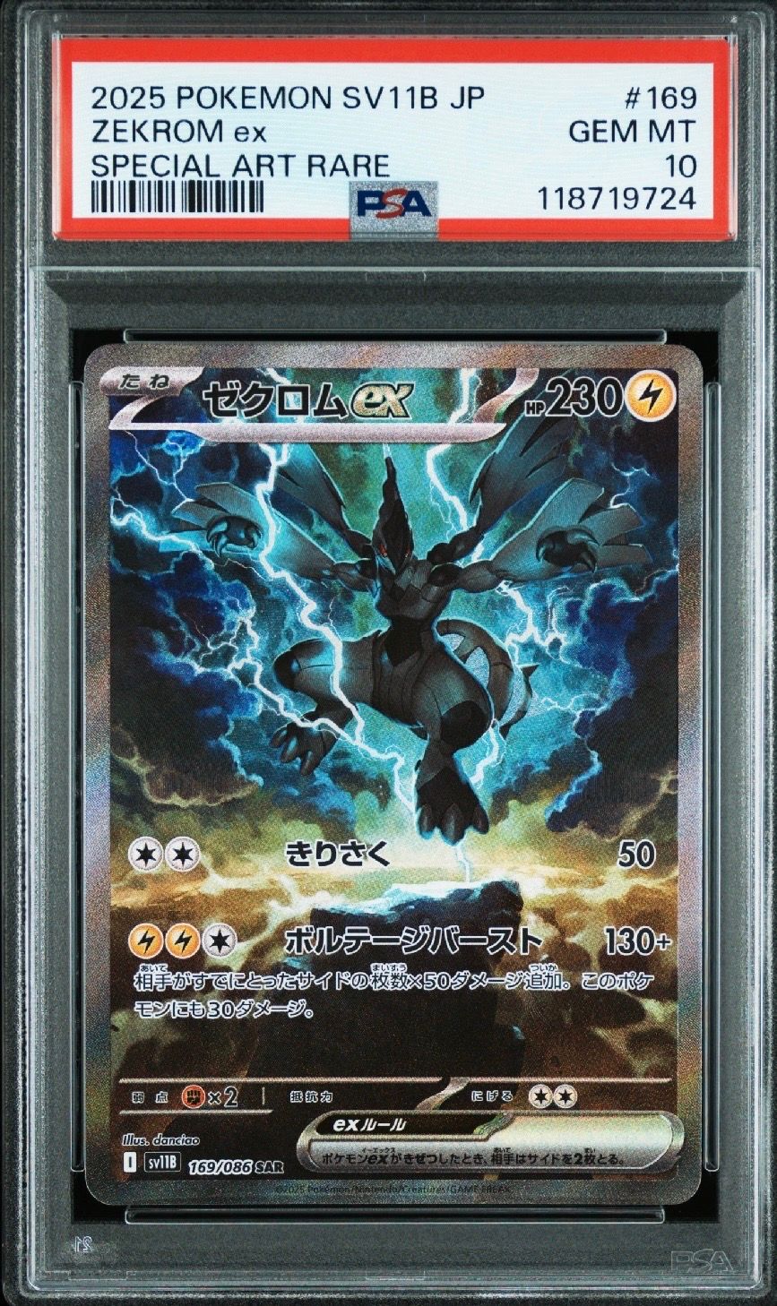 ゼクロムex SAR [SV11B 169/086](拡張パック「ブラックボルト」)