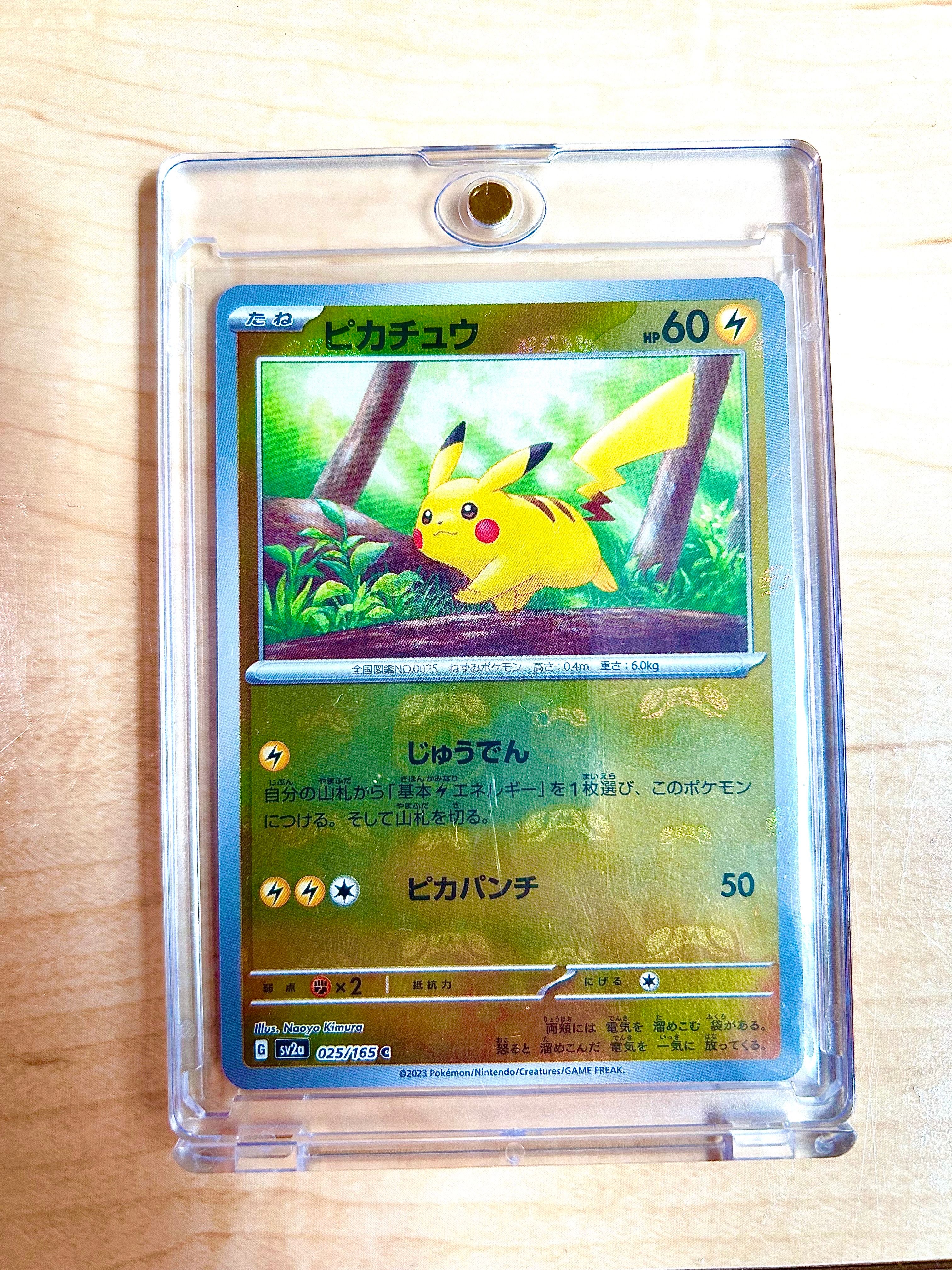 ピカチュウ C: マスターボールミラー (マスボピカチュウ) [SV2a 025/165](強化拡張パック「ポケモンカード151」)