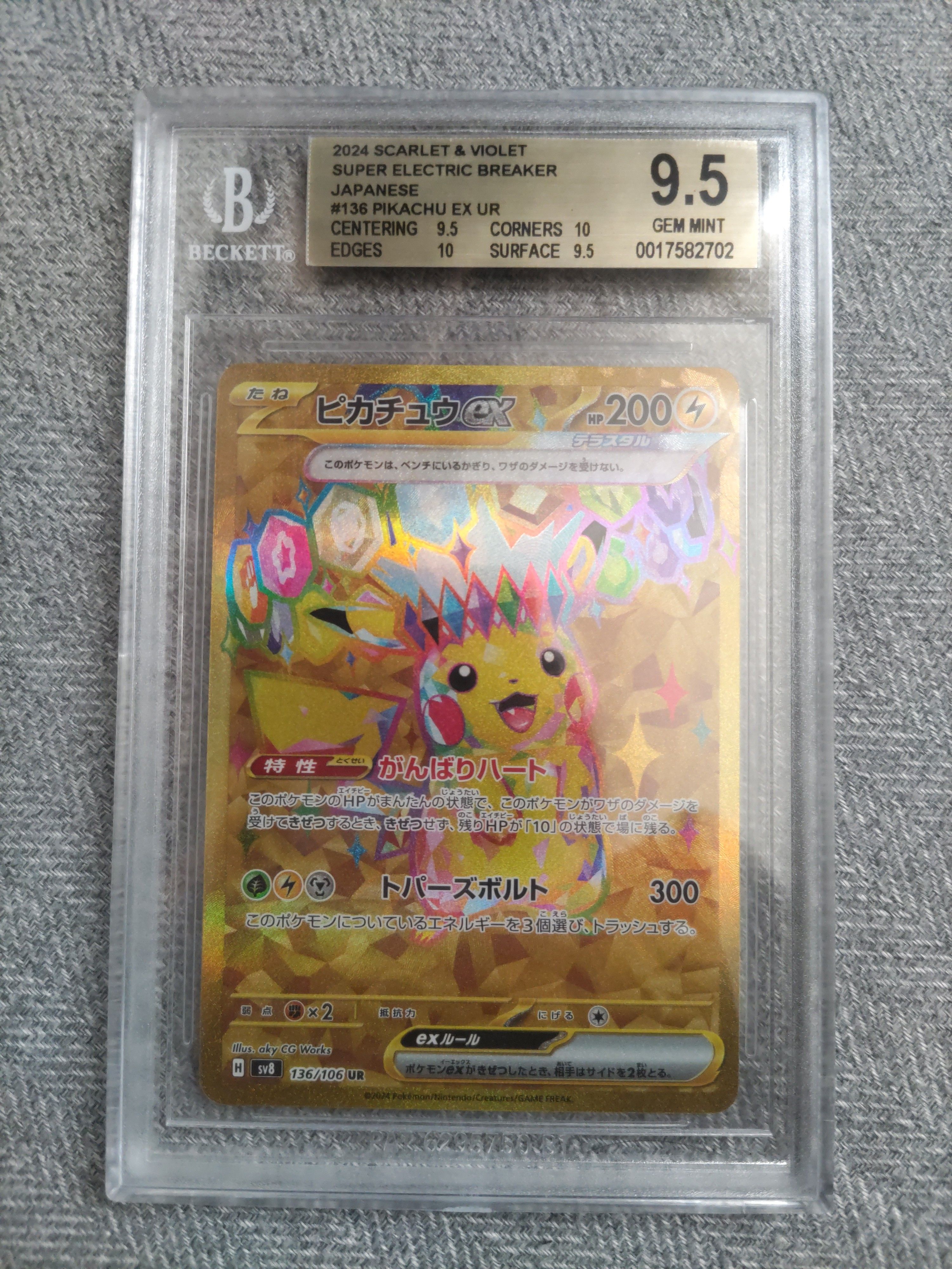 ピカチュウex UR [SV8 136/106](拡張パック「超電ブレイカー」)