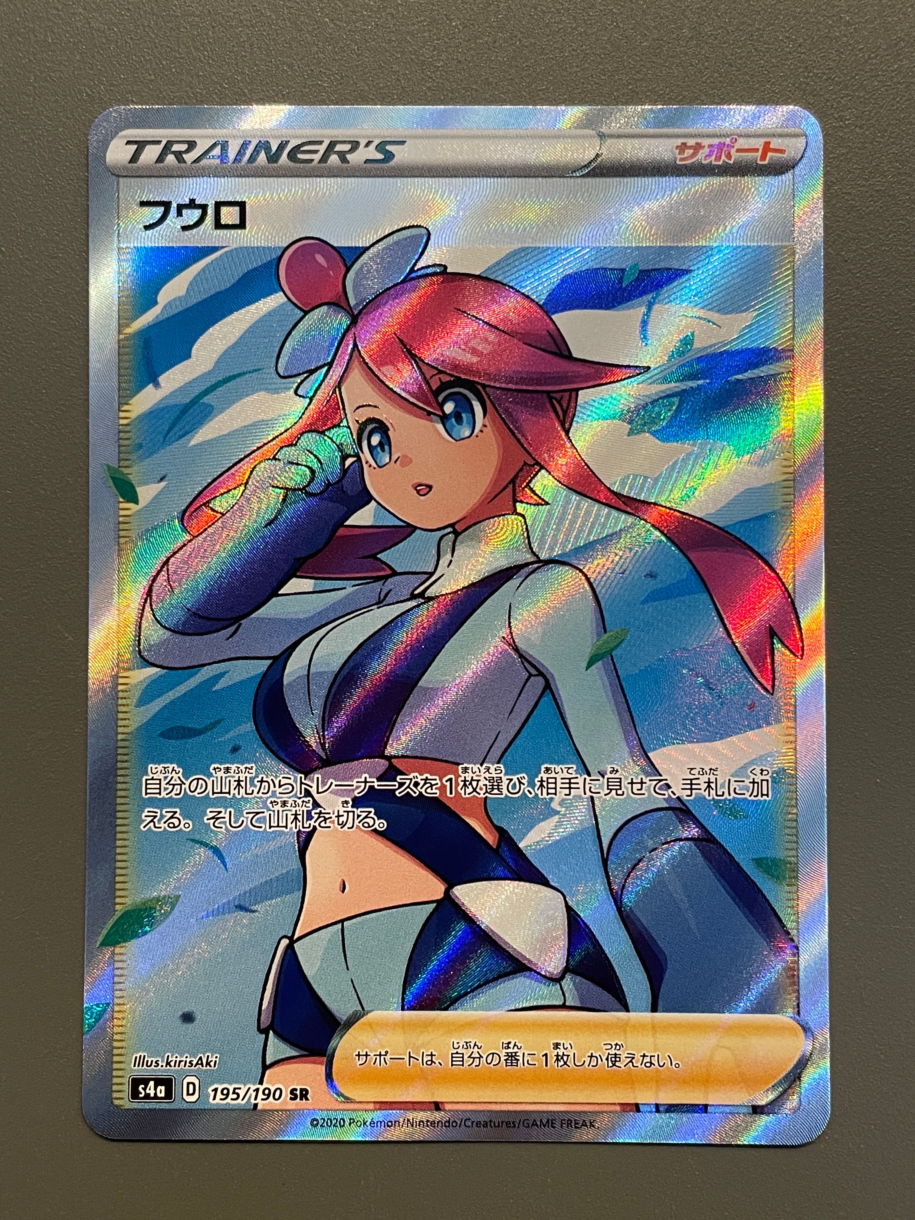 フウロ SR[S4a 195/190](ハイクラスパック「シャイニースターV」)
