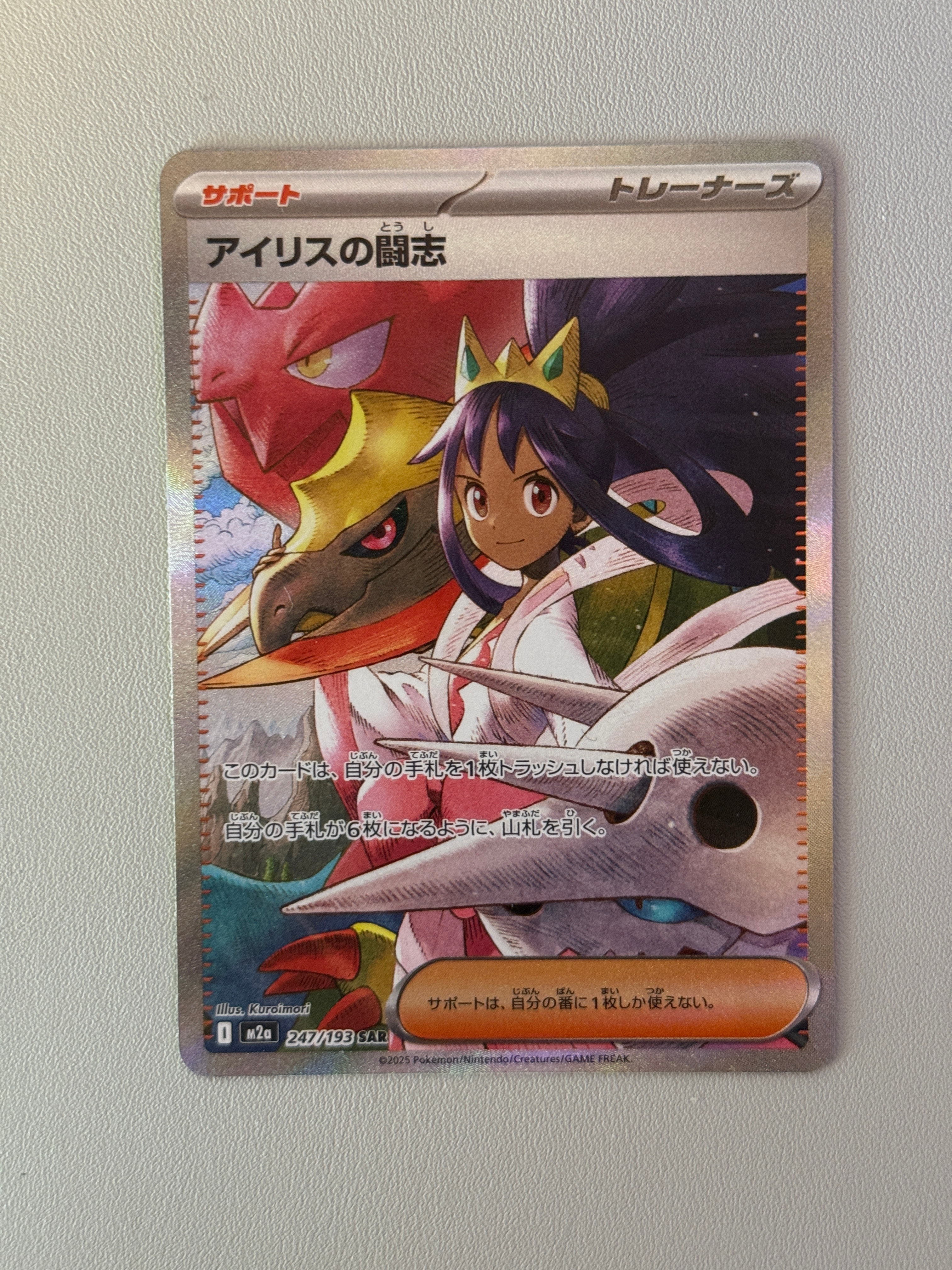 【PSA9】アイリスの闘志 SAR 247/193 アイリスの闘志 SAR 247/193 1枚 (Used) （1661929349）| magi -TCG