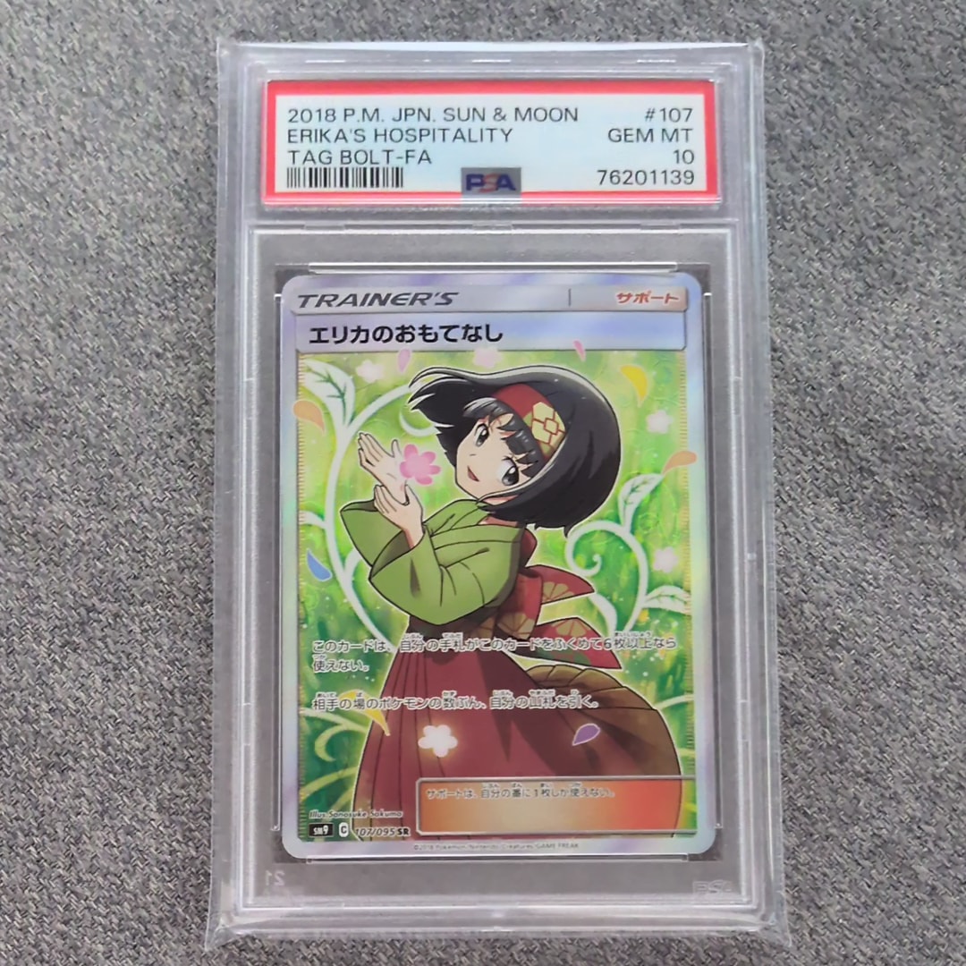 エリカのおもてなし SR[SM9 107/095](拡張パック「タッグボルト」)