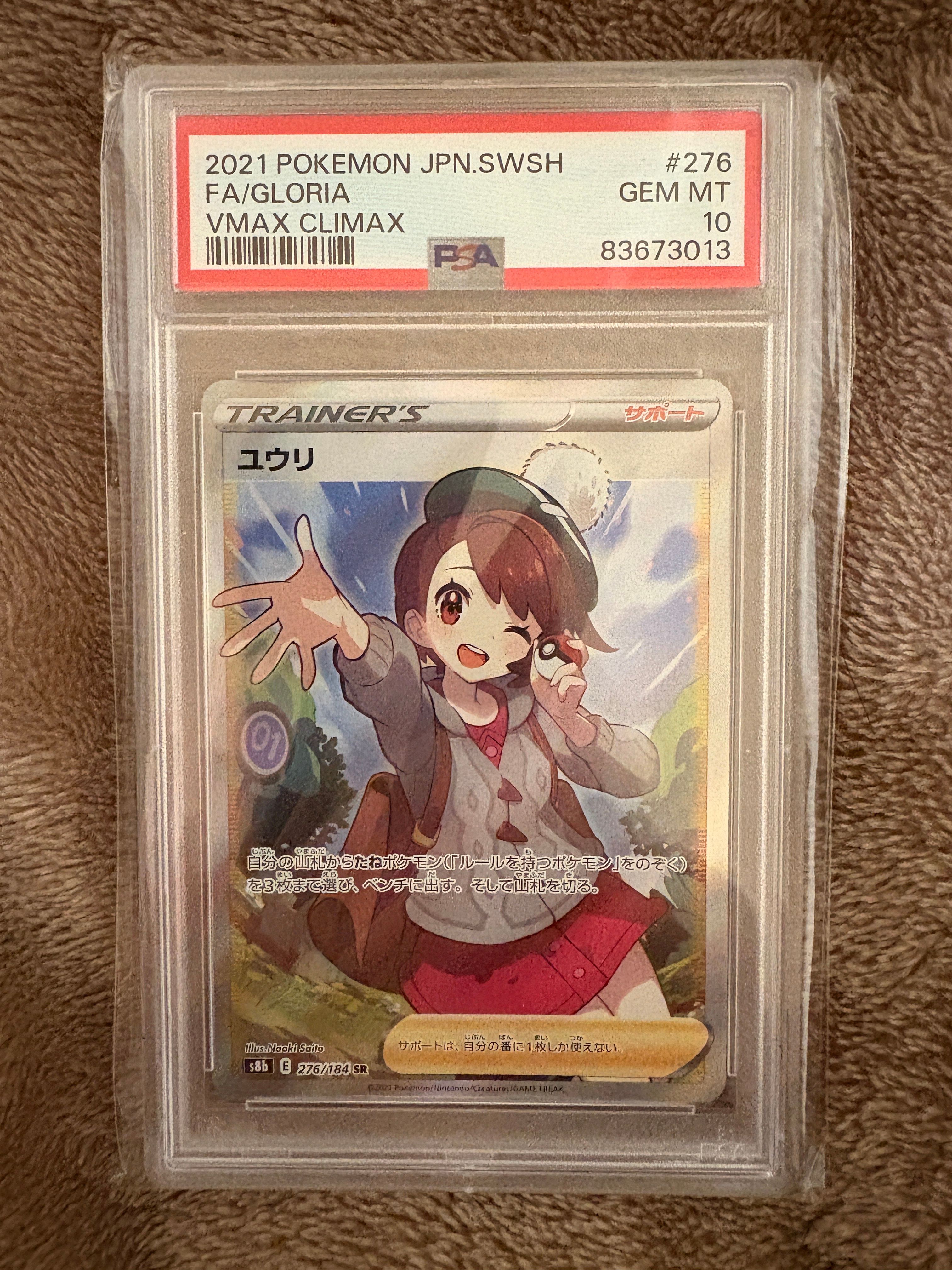 ユウリ SR[S8b 276/184](ハイクラスパック「VMAXクライマックス」)