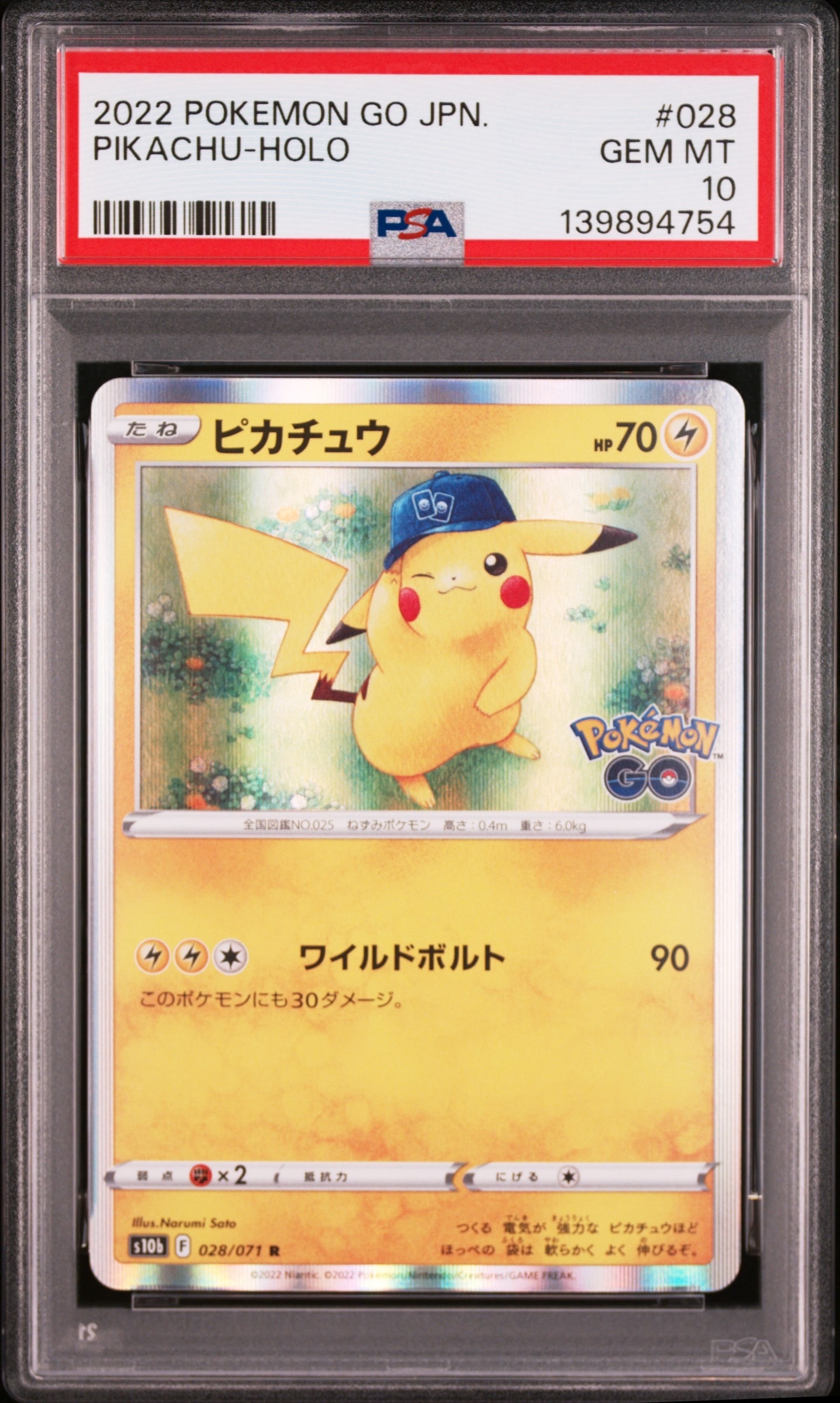 ピカチュウ R[s10b 028/071](強化拡張パック「Pokemon GO」)の新品