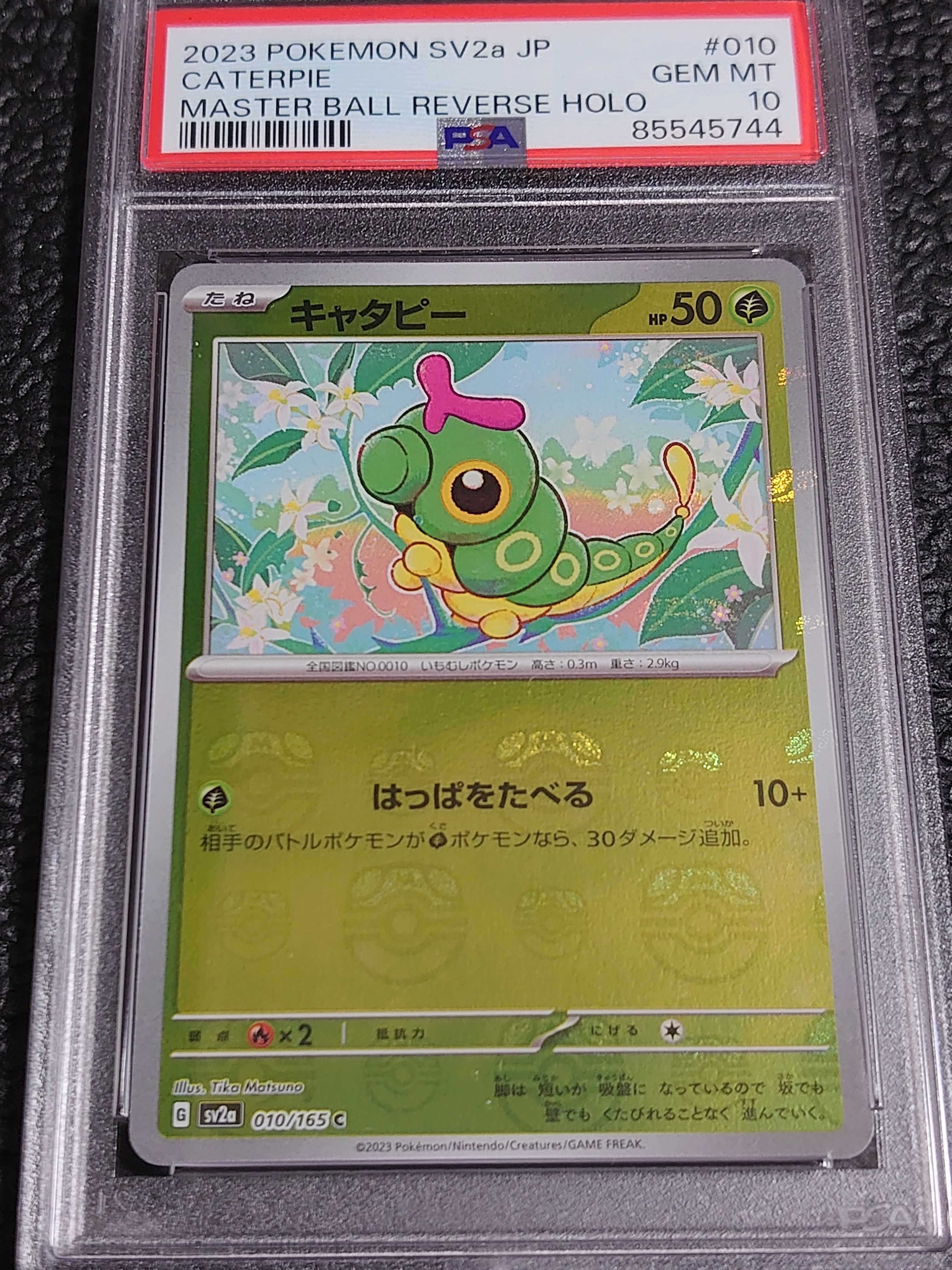 キャタピー C: マスターボールミラー[SV2a 010/165](強化拡張パック「ポケモンカード151」)