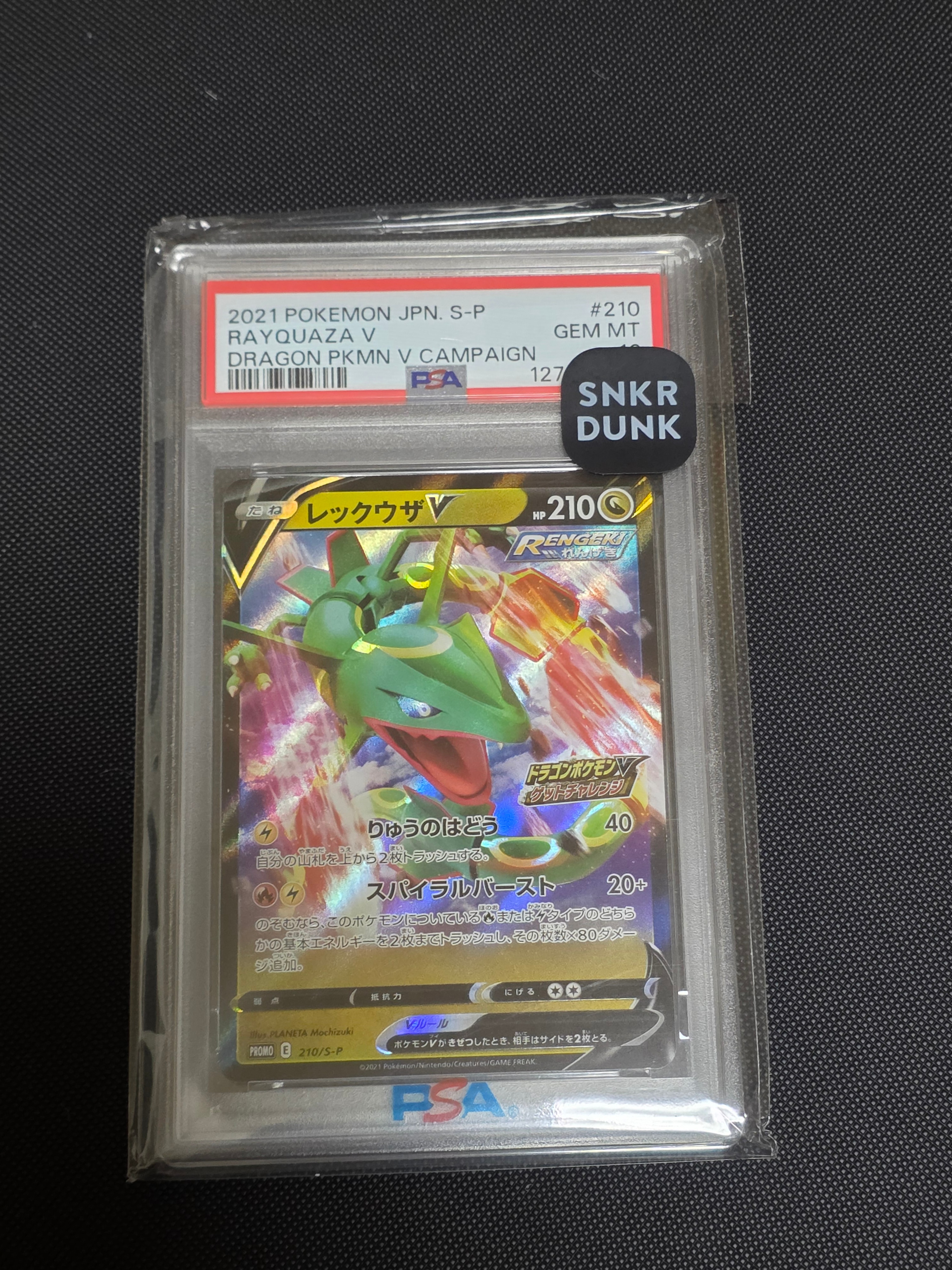 レックウザV: プロモ P [S-P 210](プロモーションカード「S-P」)