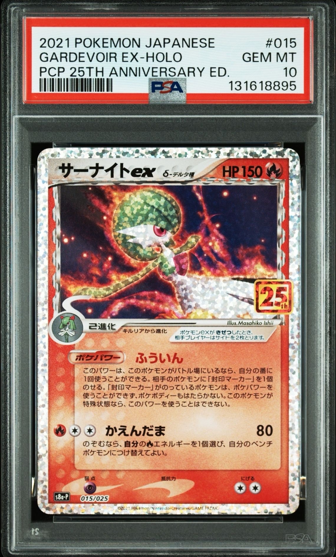 サーナイトex δ-デルタ種 P [S8a-P 015/025](プロモカードパック「25th ANNIVERSARY edition」)