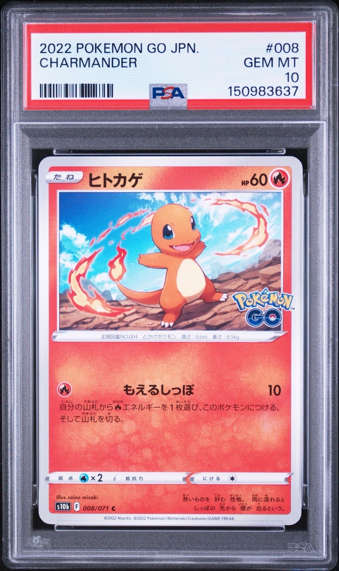 PSA10】ヒトカゲ C[s10b 008/071](強化拡張パック「Pokemon GO」) 1枚