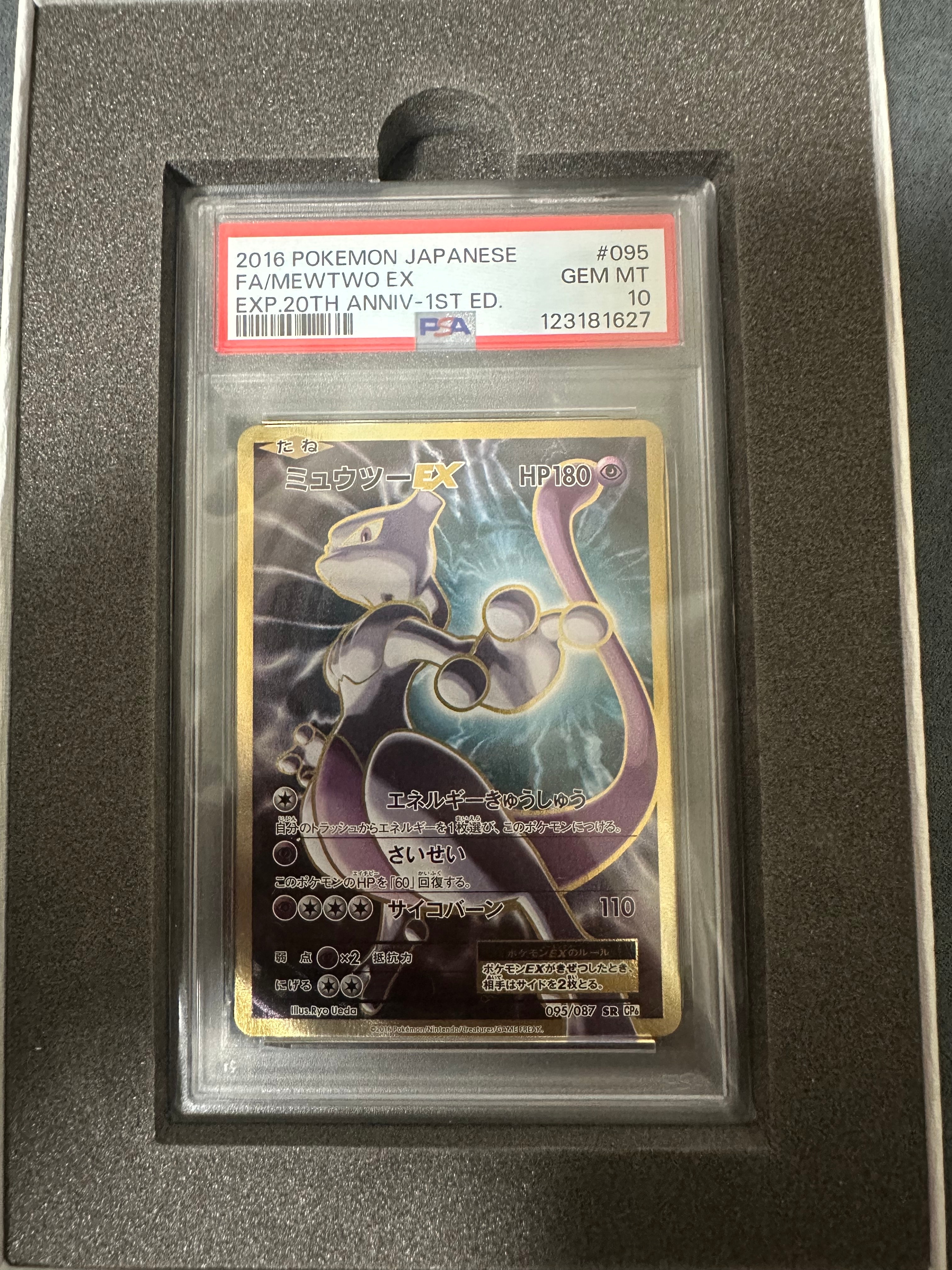 ミュウツーEX SR :1ED [CP6 095/087](コンセプトパック