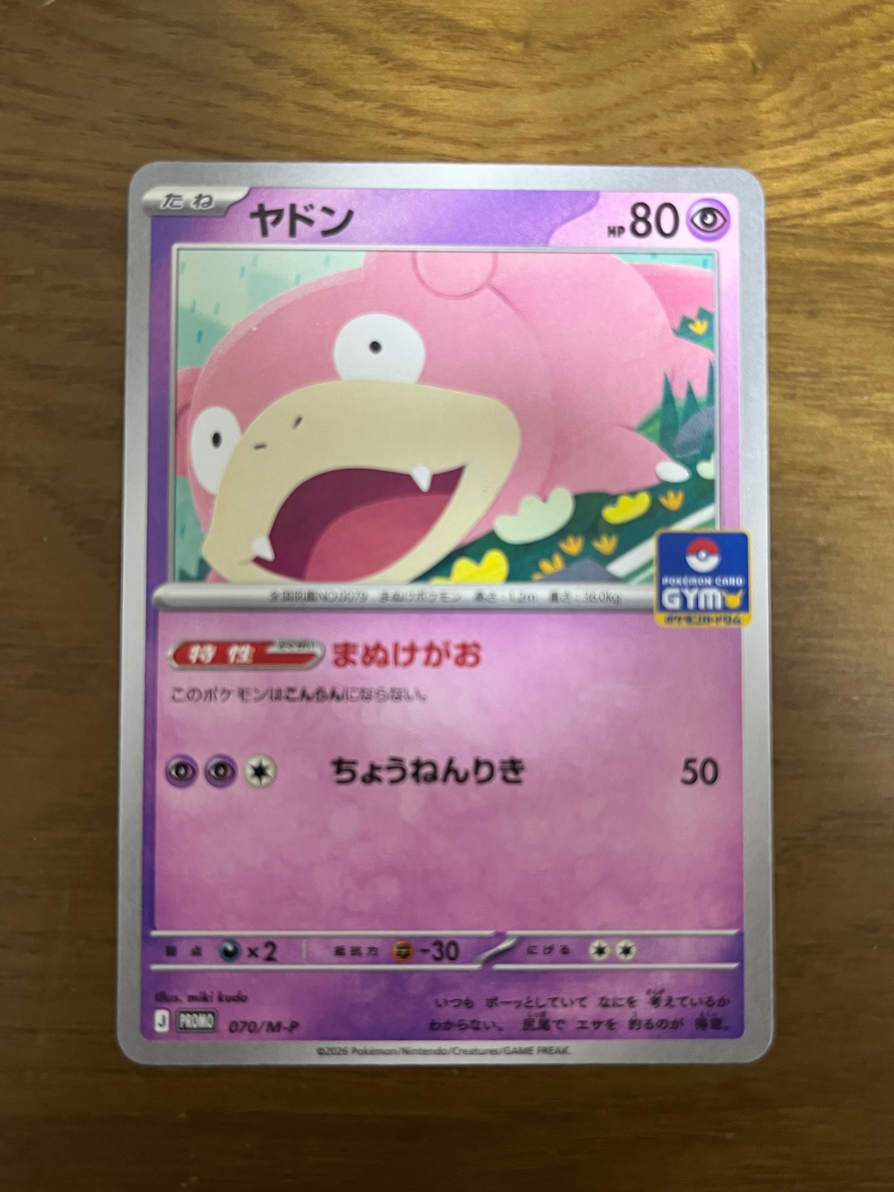 ヤドン P [M-P 070](ポケモンカードゲームMEGA「プロモカードパック 第3弾」)