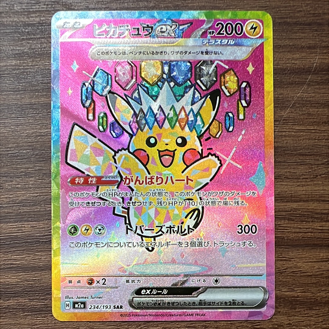 ピカチュウex SAR [M2a 234/193](ハイクラスパック「MEGAドリームex」)