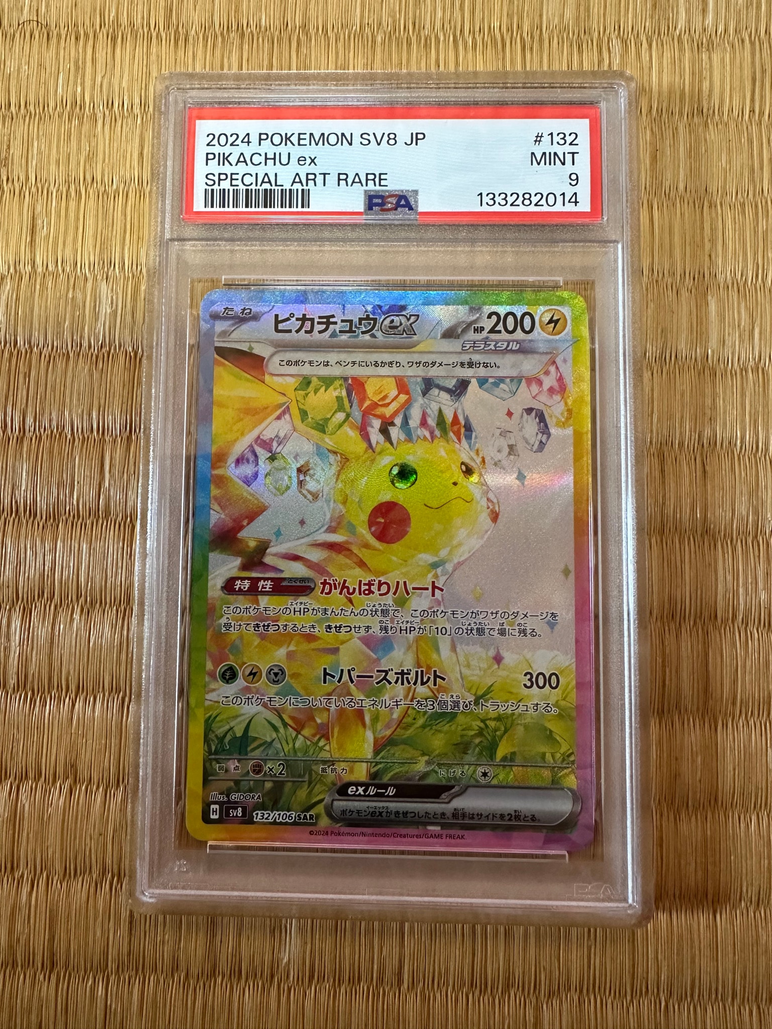 ピカチュウex SAR [SV8 132/106](拡張パック「超電ブレイカー」)通販