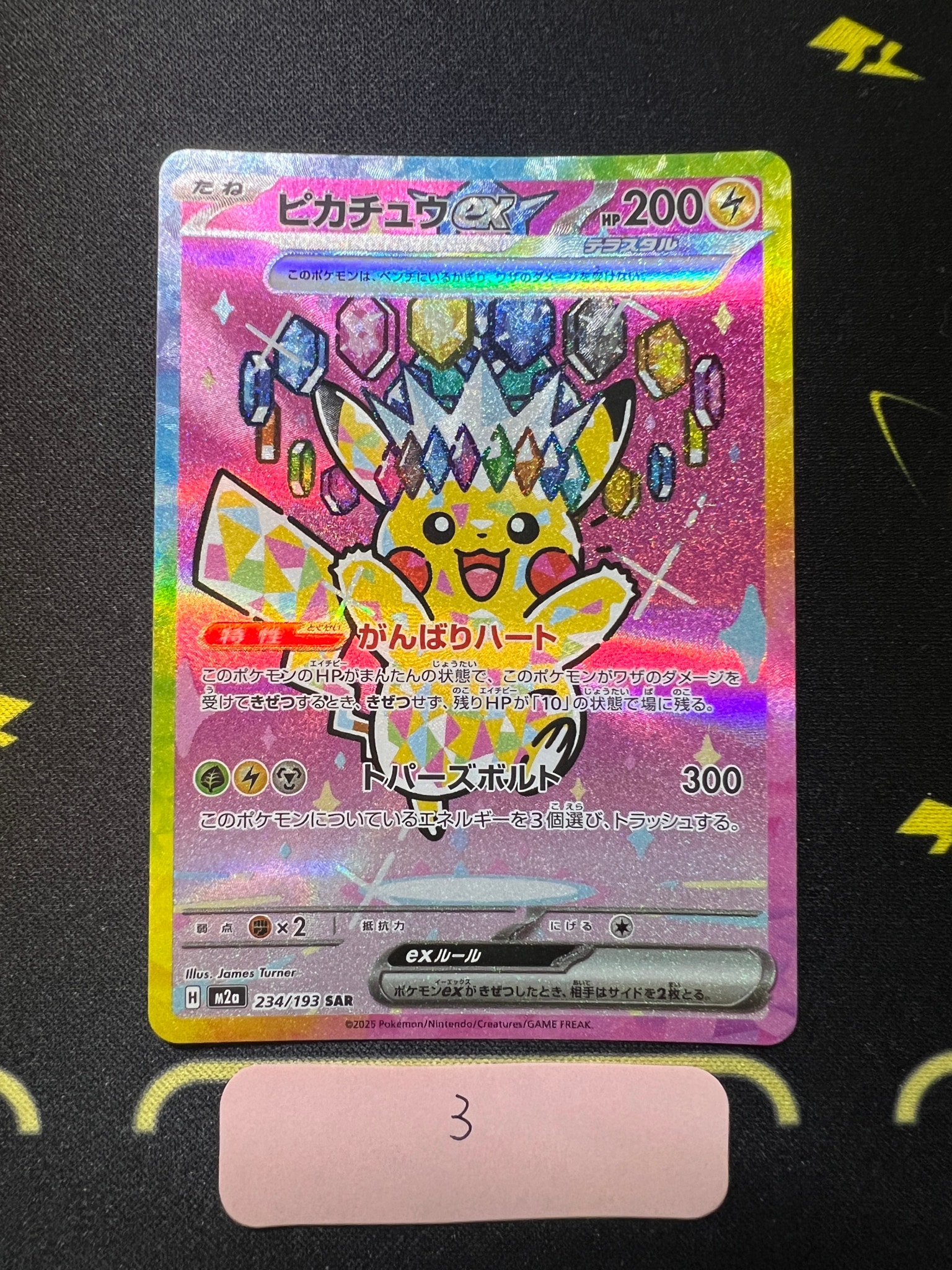 ピカチュウex SAR [M2a 234/193](ハイクラスパック「MEGAドリームex
