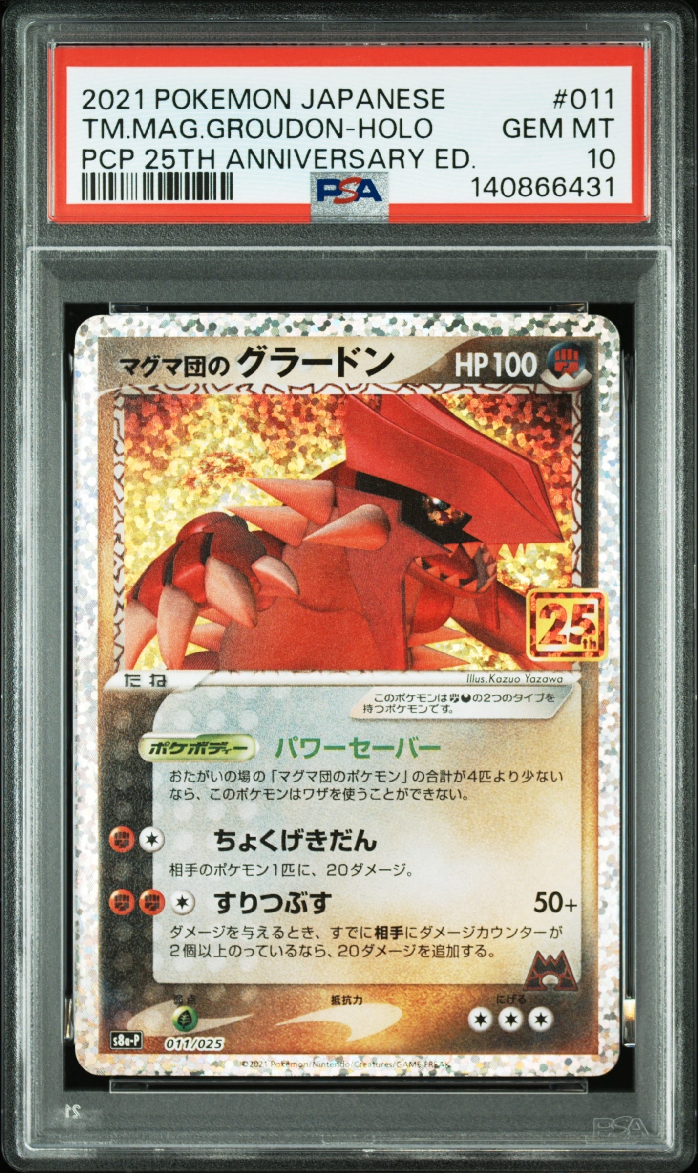 マグマ団のグラードン: プロモ [S8a-P 011/025](プロモカードパック 25th ANNIVERSARY edition)