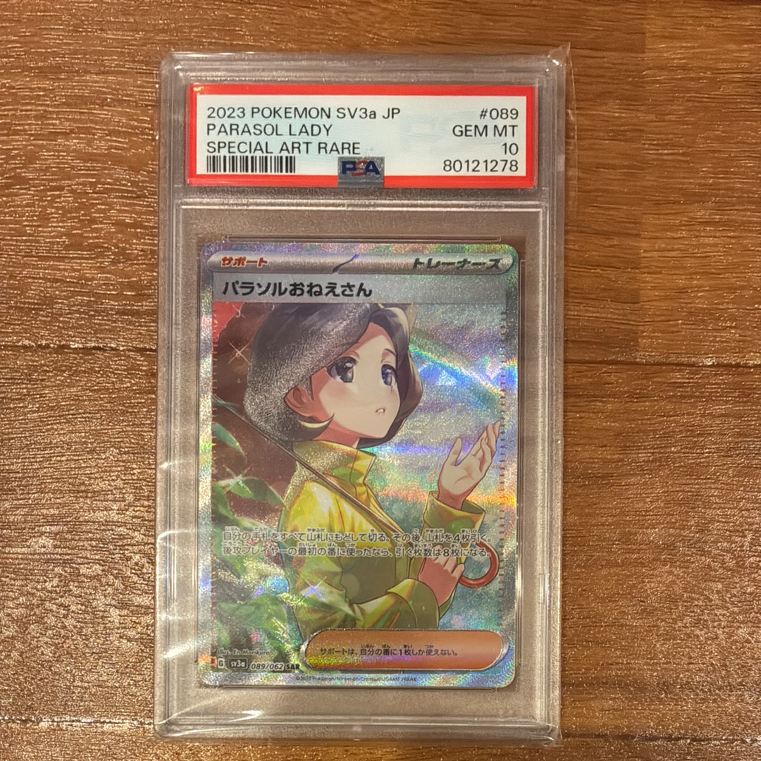 パラソルおねえさん SAR[SV3a 089/062](強化拡張パック「レイジングサーフ」)