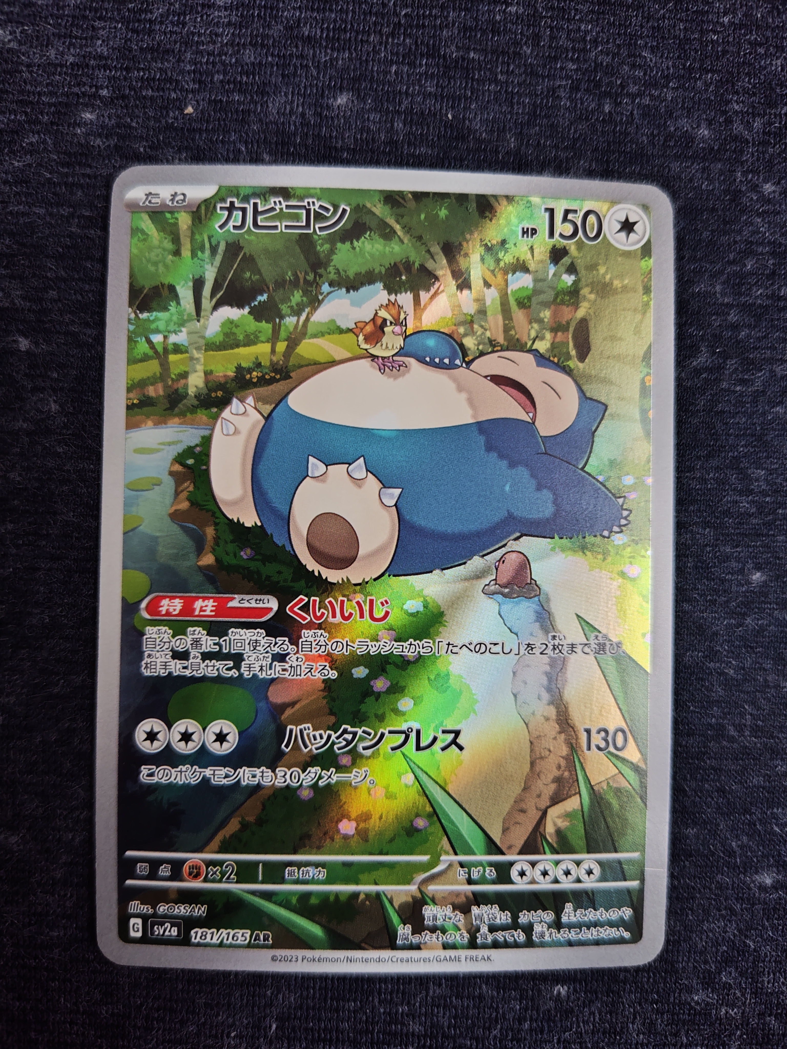 【PSA10】ポケモンカード カビゴン AR sv2a 181/165 PSA10】カビゴン AR[SV2a 181/165](強化拡張パック「ポケモンカード151