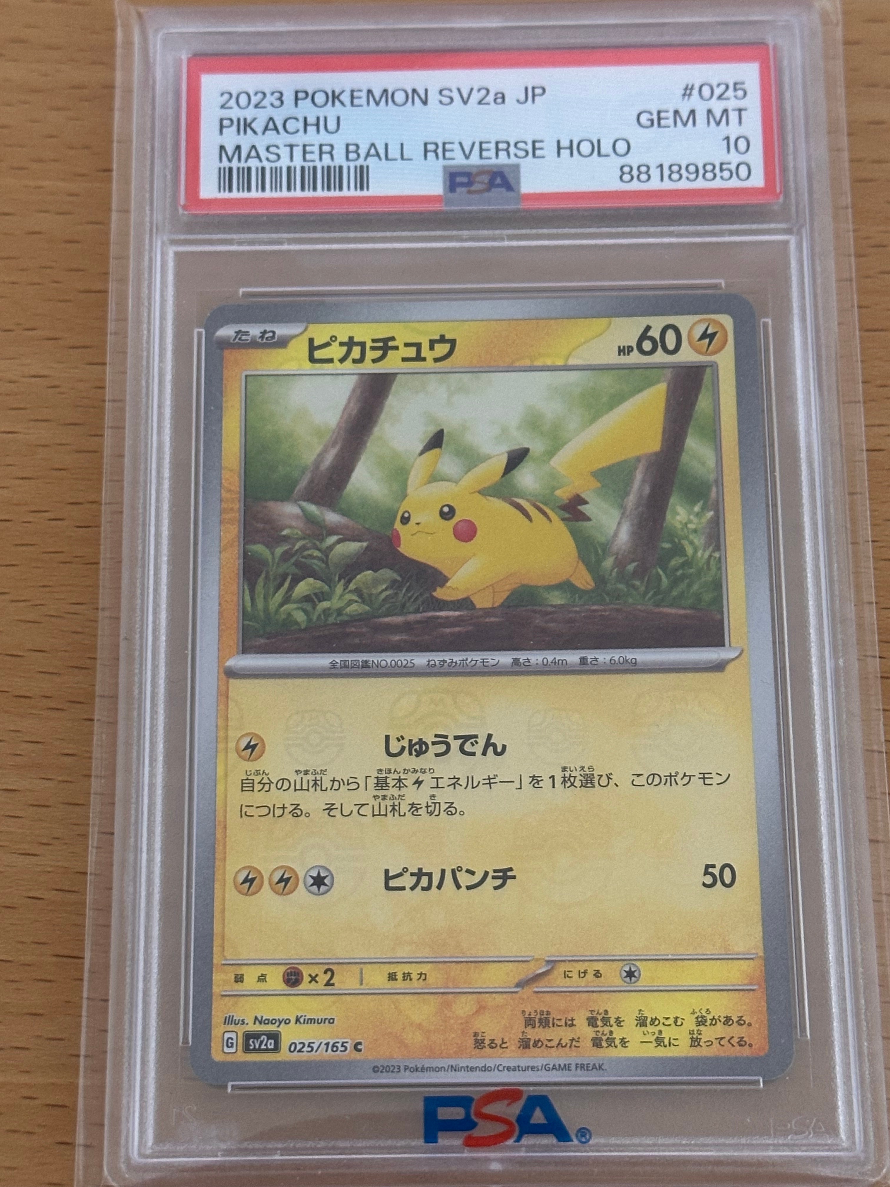 ピカチュウ C: マスターボールミラー (マスボピカチュウ) [SV2a 025/165](強化拡張パック「ポケモンカード151」)