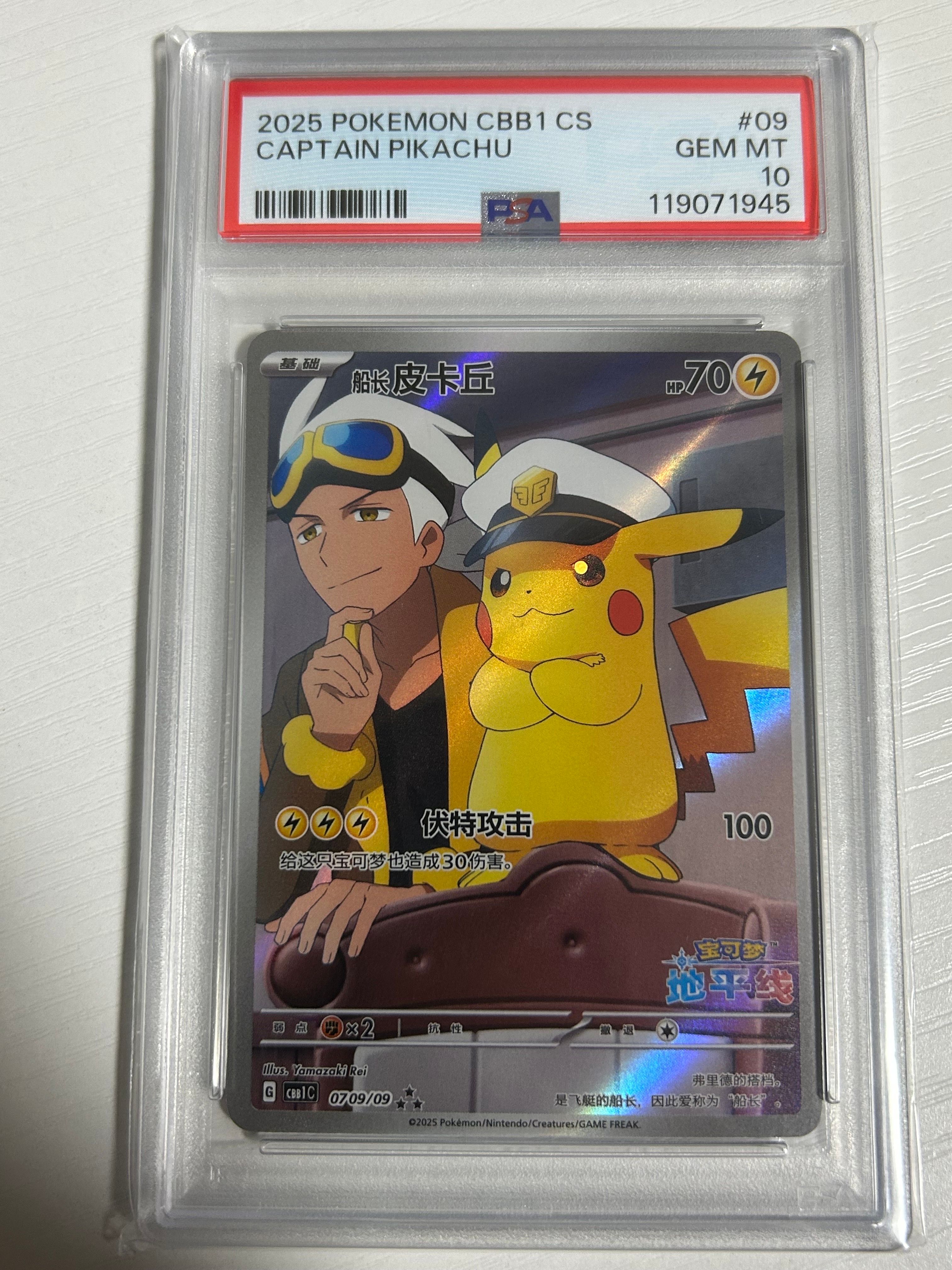 pokemon captain pikachu card - Gem Pack Vol.5 - 2025 Pokemon Simplified Chinese Cbb1