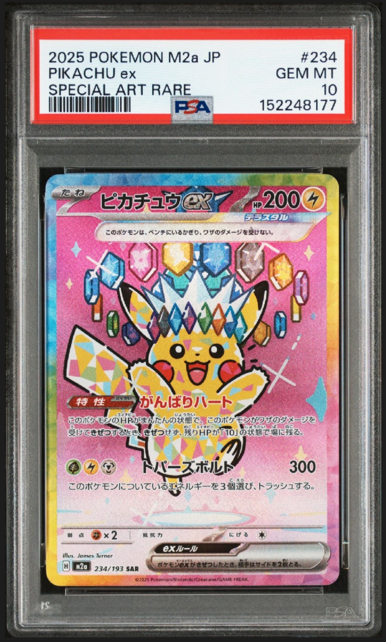 ピカチュウex SAR [M2a 234/193](ハイクラスパック「MEGAドリームex」)