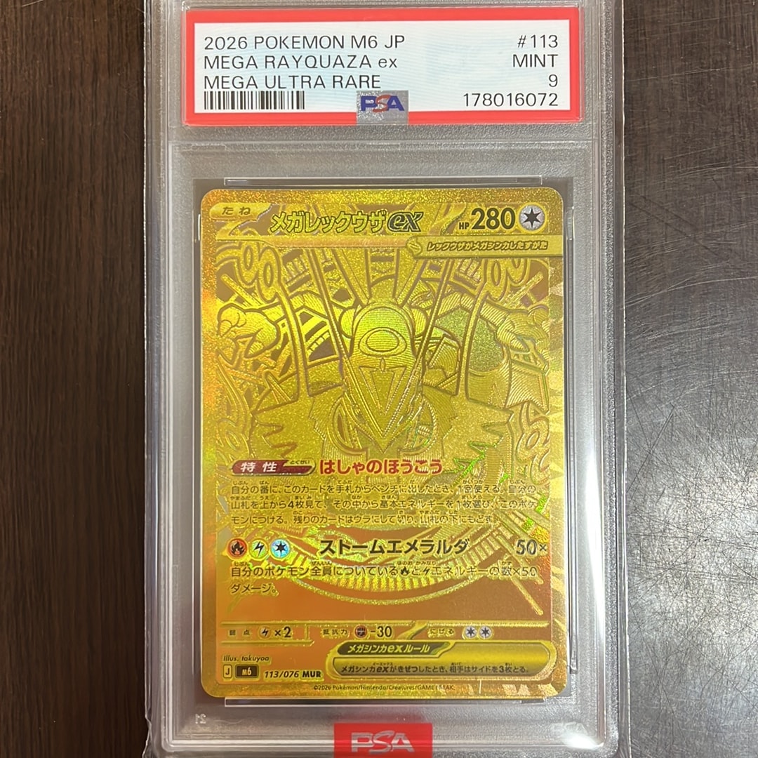 メガレックウザex MUR [M6 113/076](拡張パック「ストームエメラルダ」)