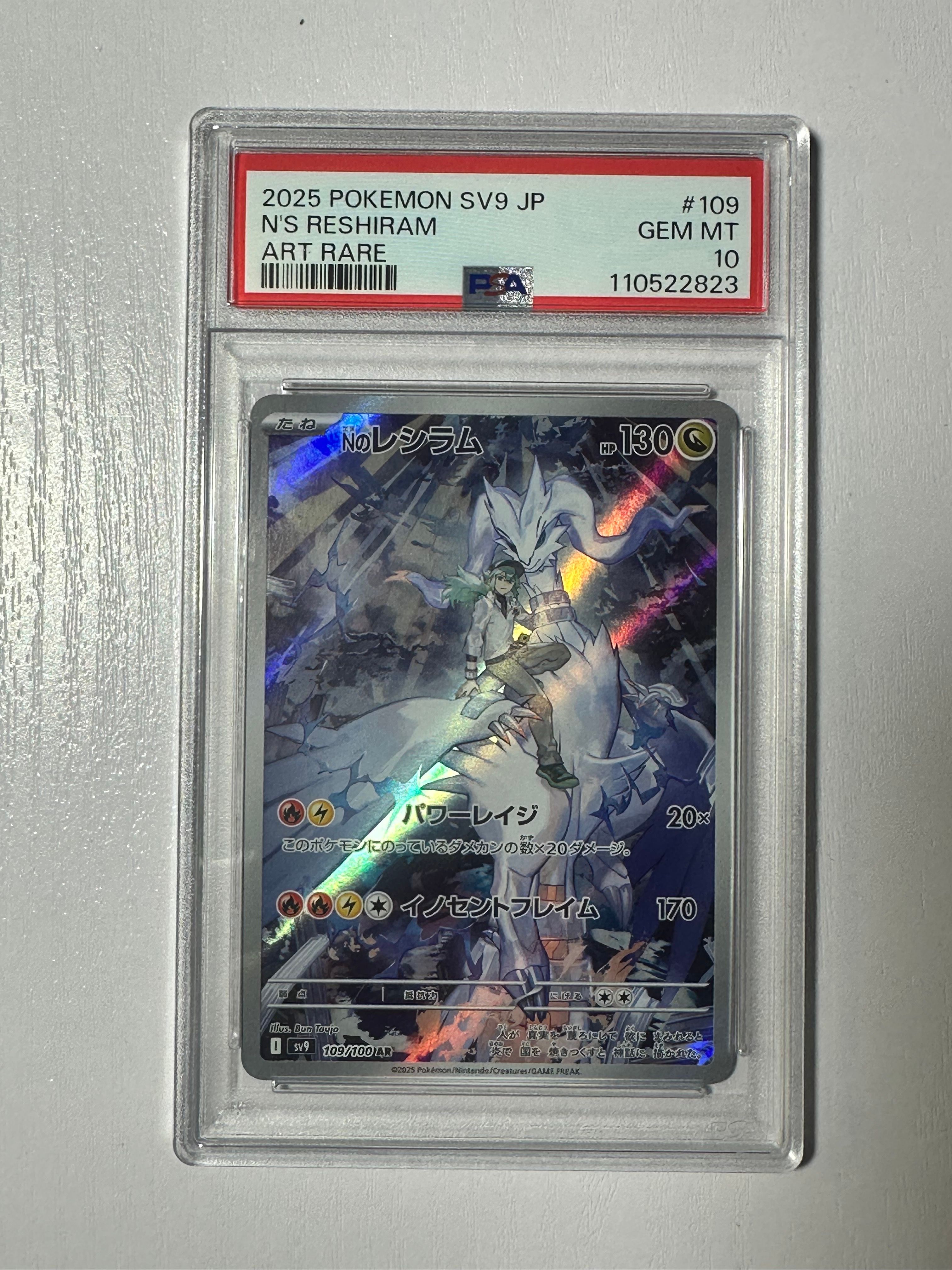 Nのレシラム AR [SV9 109/100](拡張パック「バトルパートナーズ」)