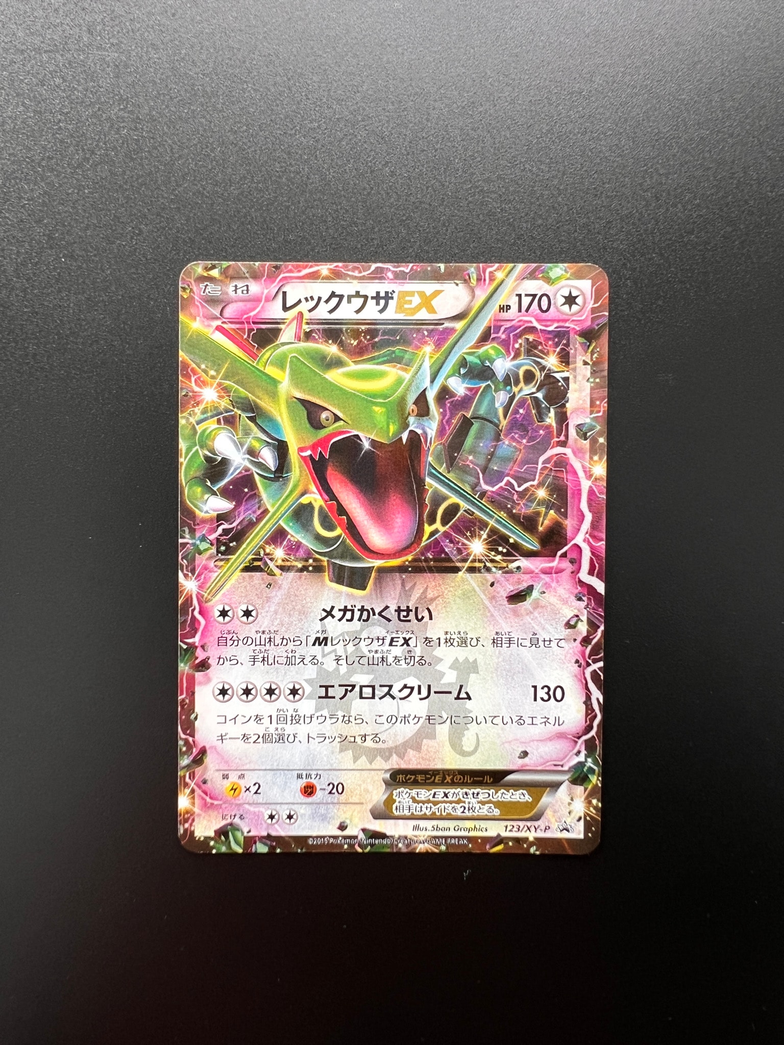 レックウザEX P [XY-P 122](拡張パック「エメラルドブレイク ポケモン