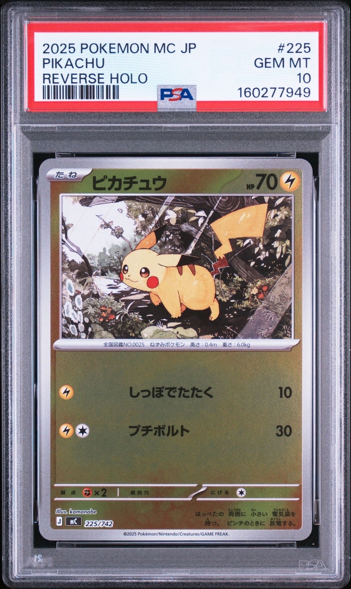 PSA10】ピカチュウex UR [SV8 136/106](拡張パック「超電ブレイカー