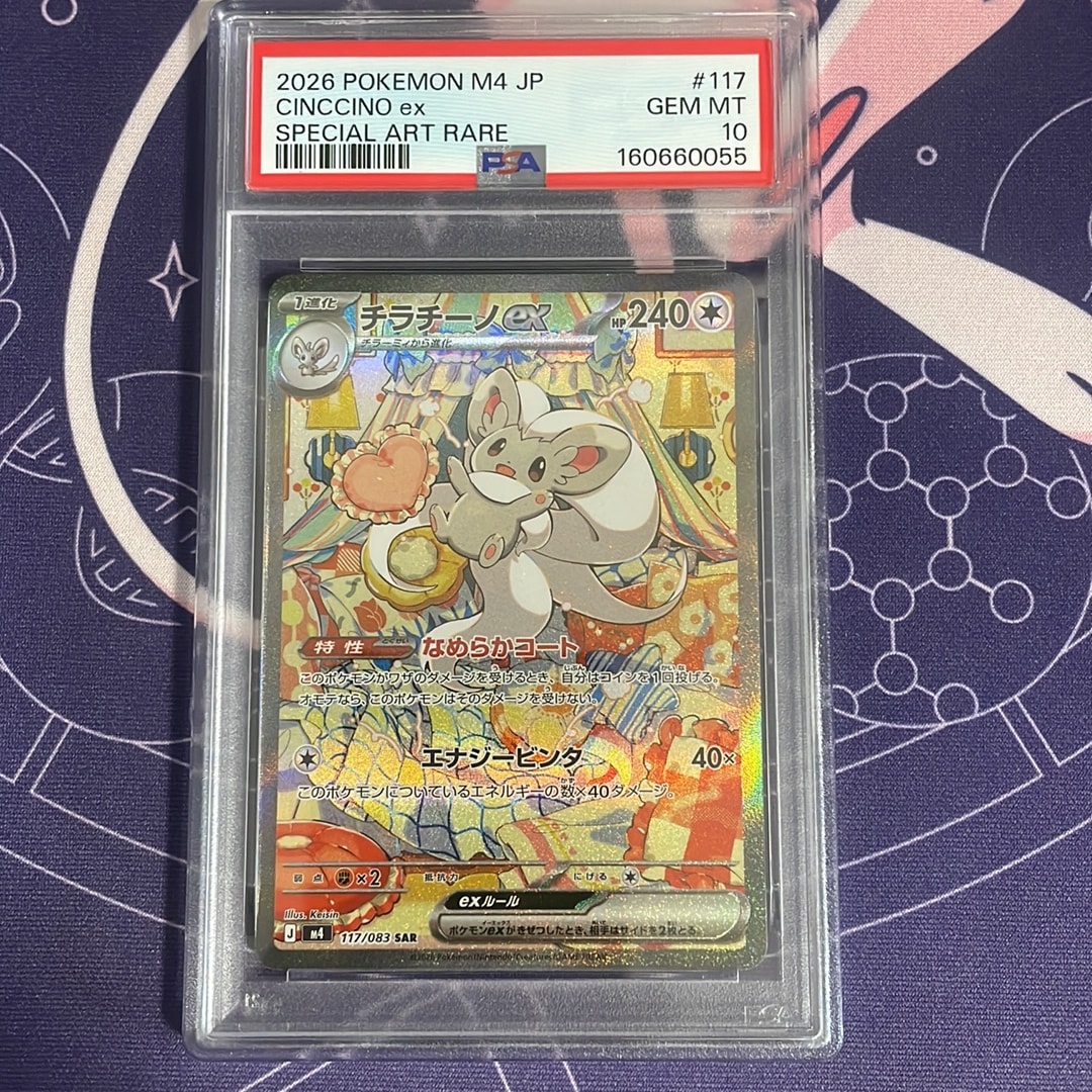 チラチーノex SAR [M4 117/083](拡張パック「ニンジャスピナー」)