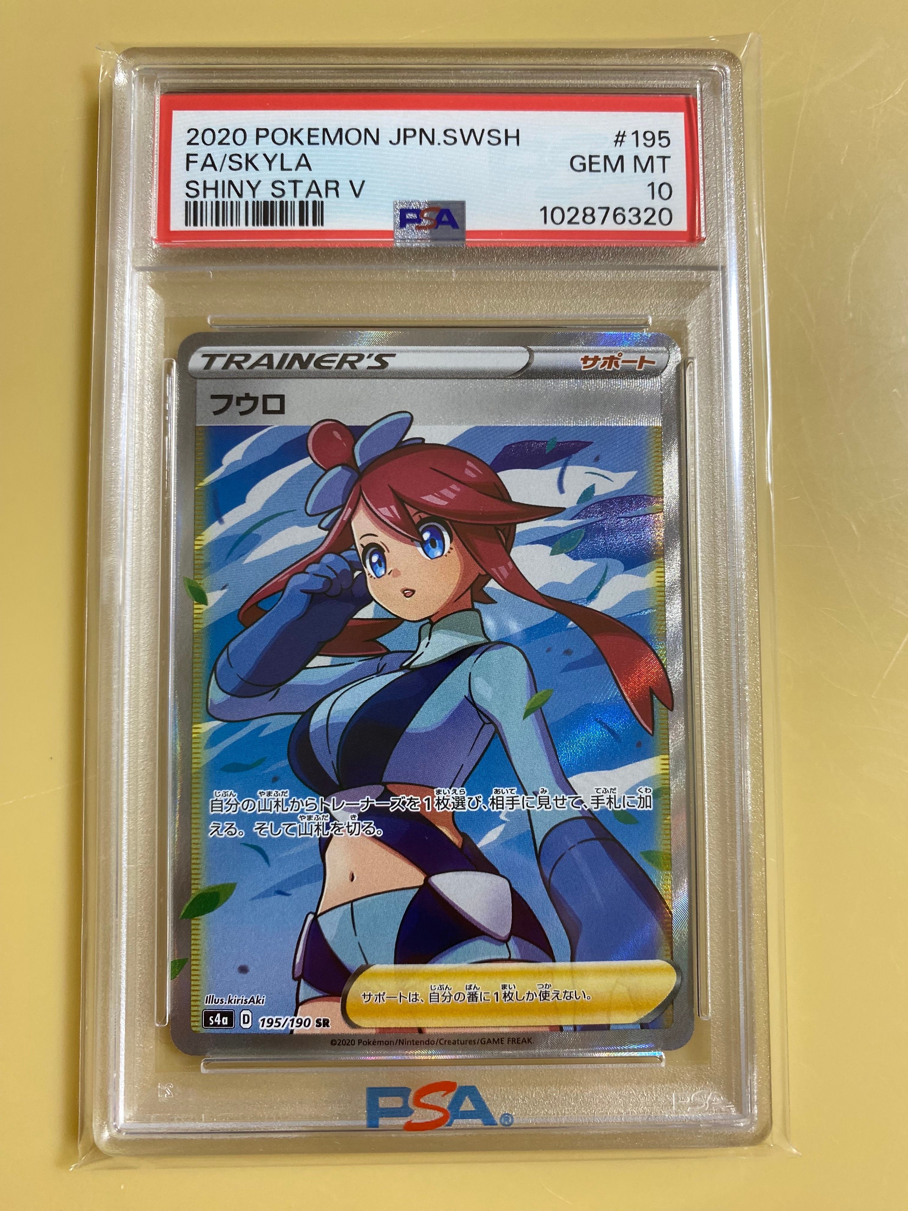 フウロ SR[S4a 195/190](ハイクラスパック「シャイニースターV」)