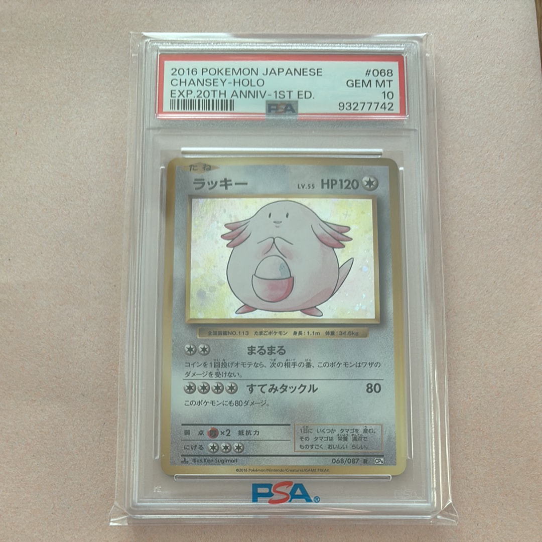 ラッキー R :1ED [CP6 068/087](コンセプトパック「ポケットモンスターカードゲーム 拡張パック 20th Anniversary」)