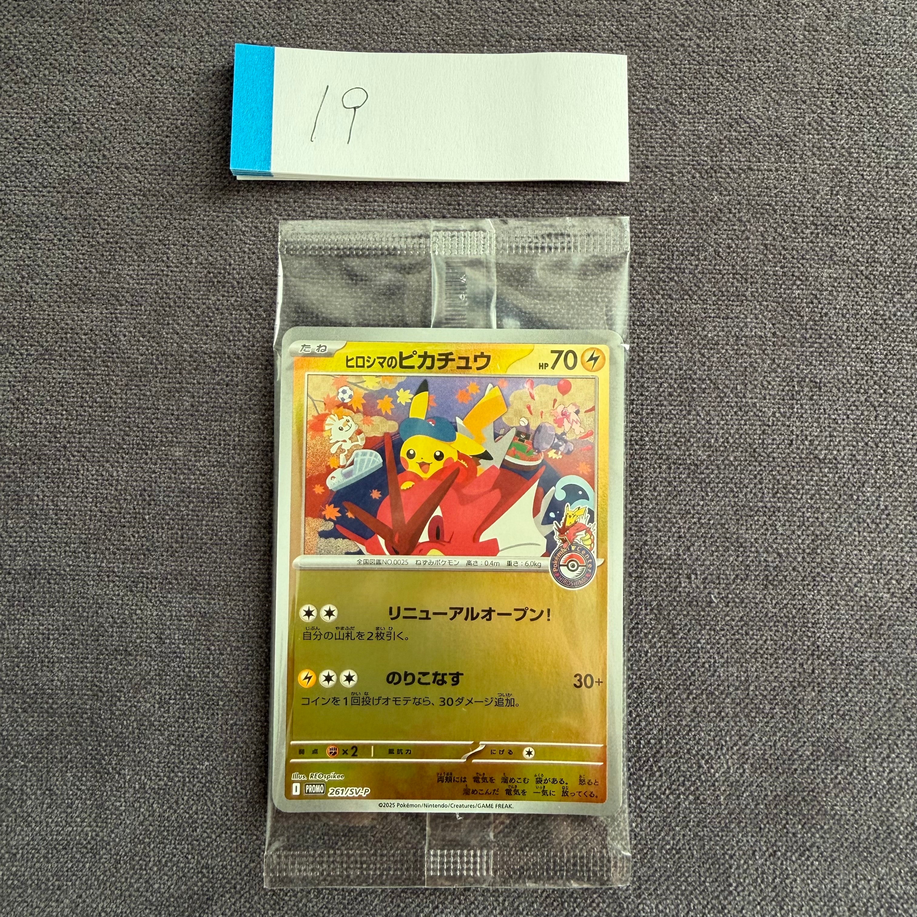 PSA10】ヒロシマのピカチュウ P [SV-P 261](スペシャルBOX「ポケモン