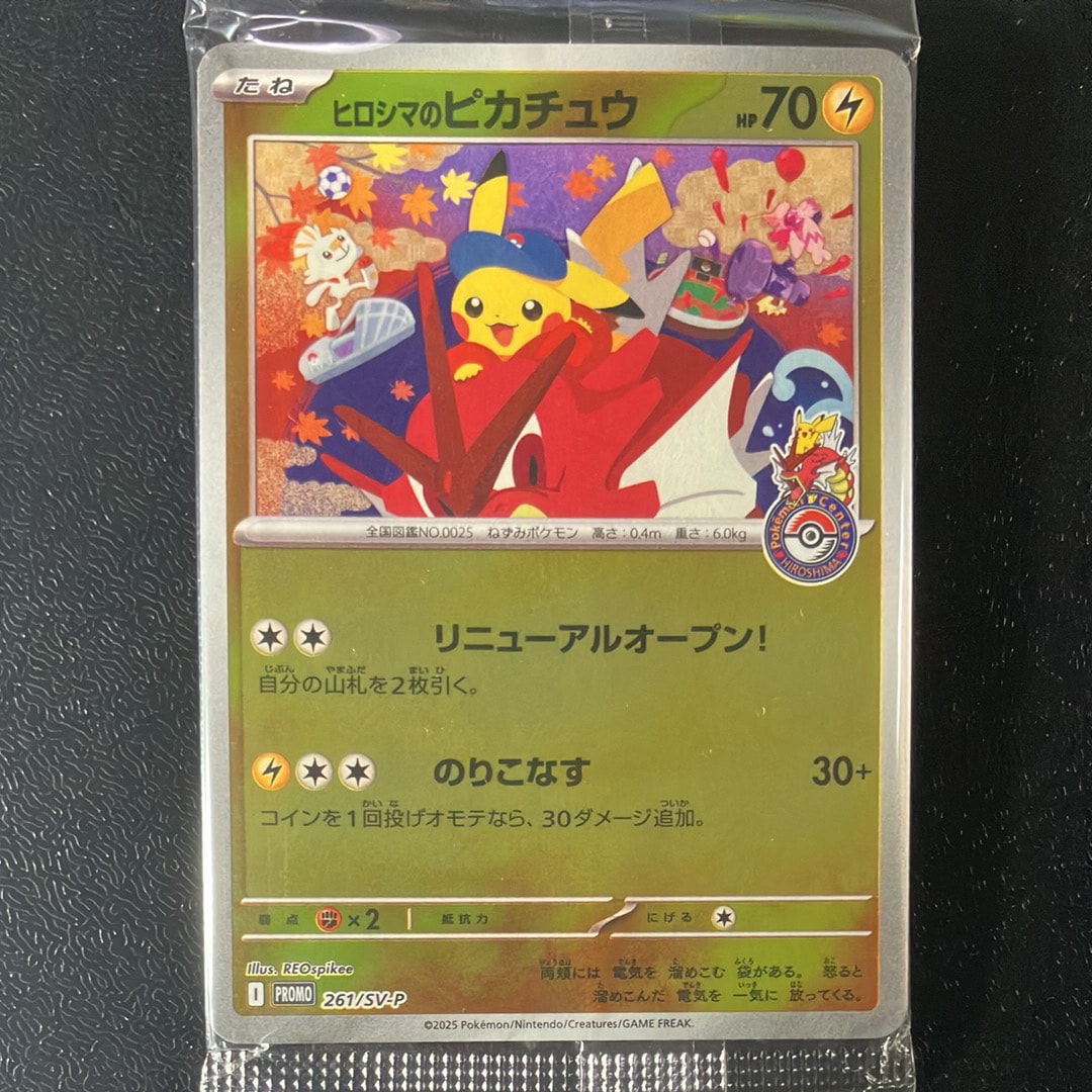 ヒロシマのピカチュウ P [SV-P 261](スペシャルBOX「ポケモンセンターヒロシマ」)