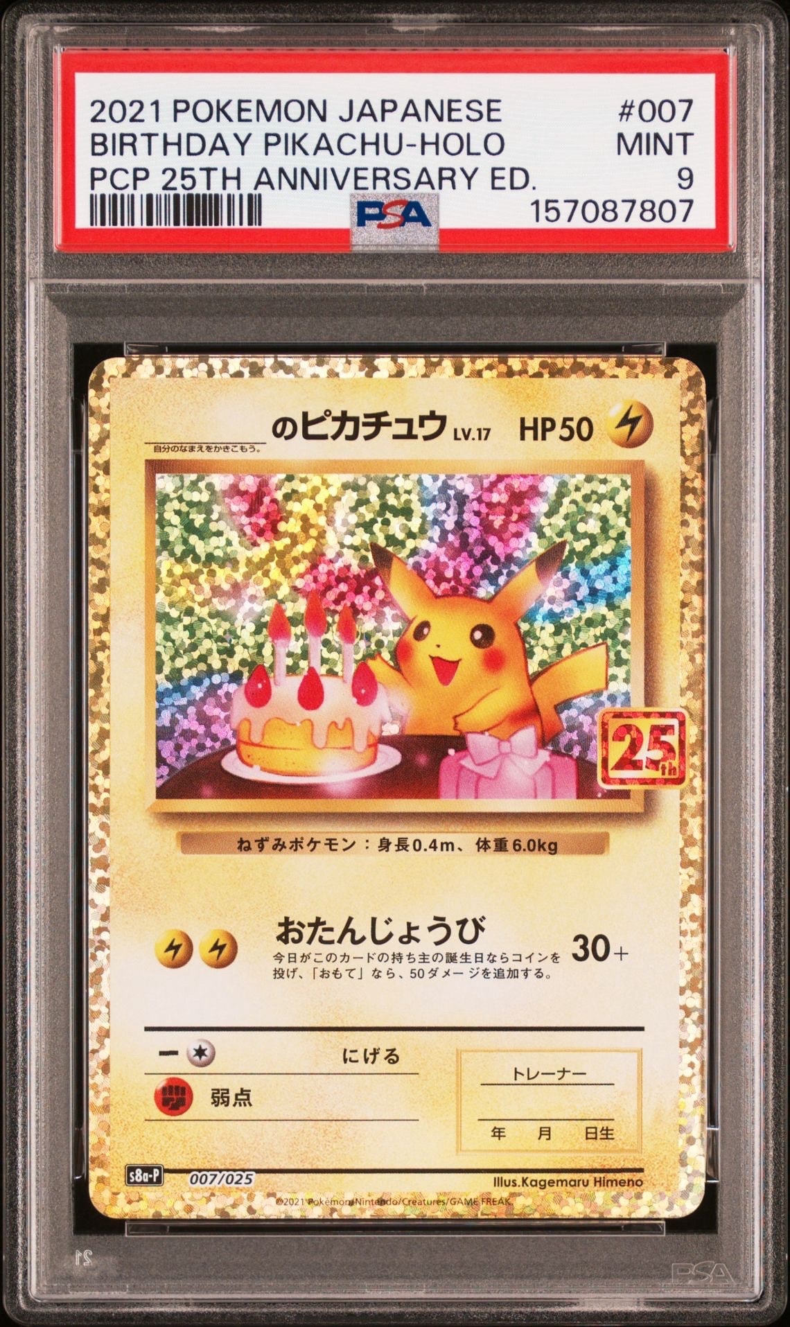 ピカチュウ 25周年記念カード 13枚　ピカチュウ プロモ スカバイ 未開封 Amazon.co.jp: ポケモンカードゲーム ソード＆シールド 拡張パック