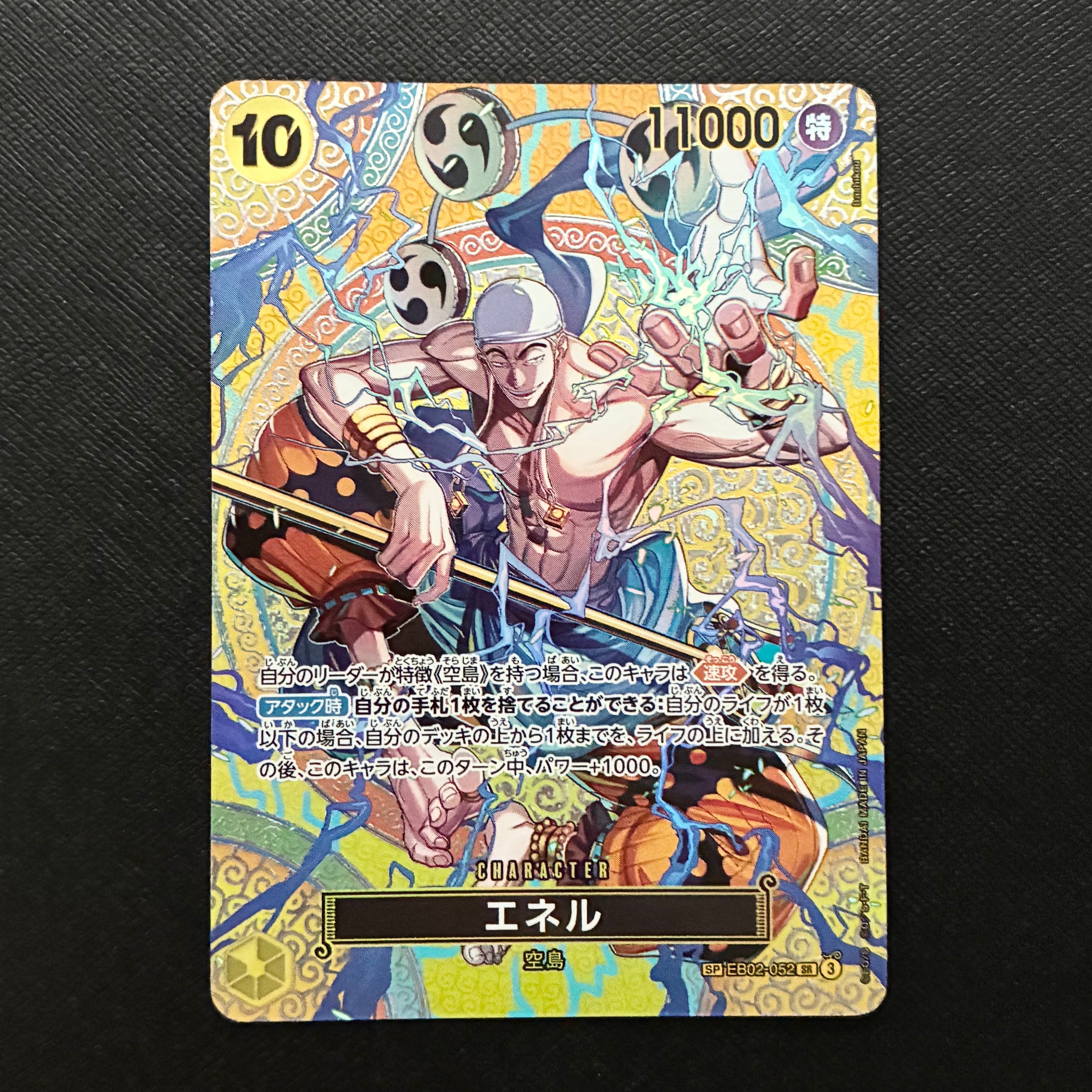 エネル SR-SPC [EB02-052](ブースターパック「神の島の冒険」)の新品