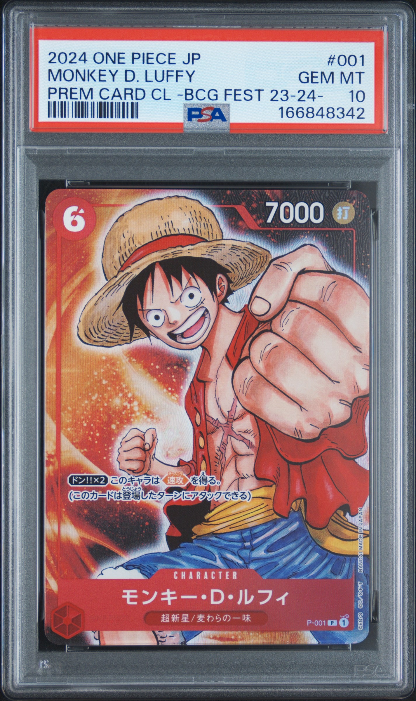 PSA10】モンキー・D・ルフィ P [P-001] (プレミアムカードコレクション