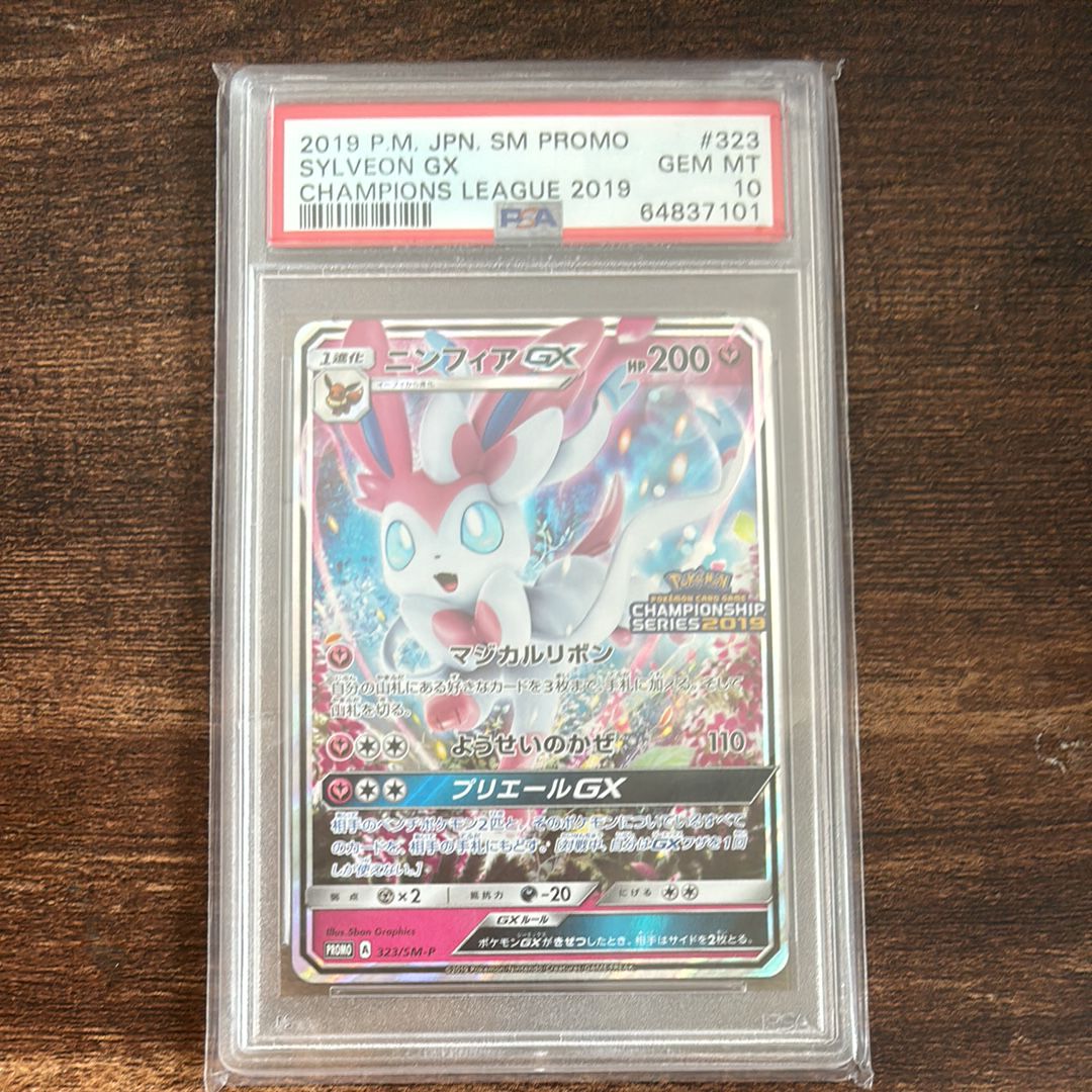 ニンフィアGX: プロモ[SM-P 323](プロモーションカード「SM-P」)