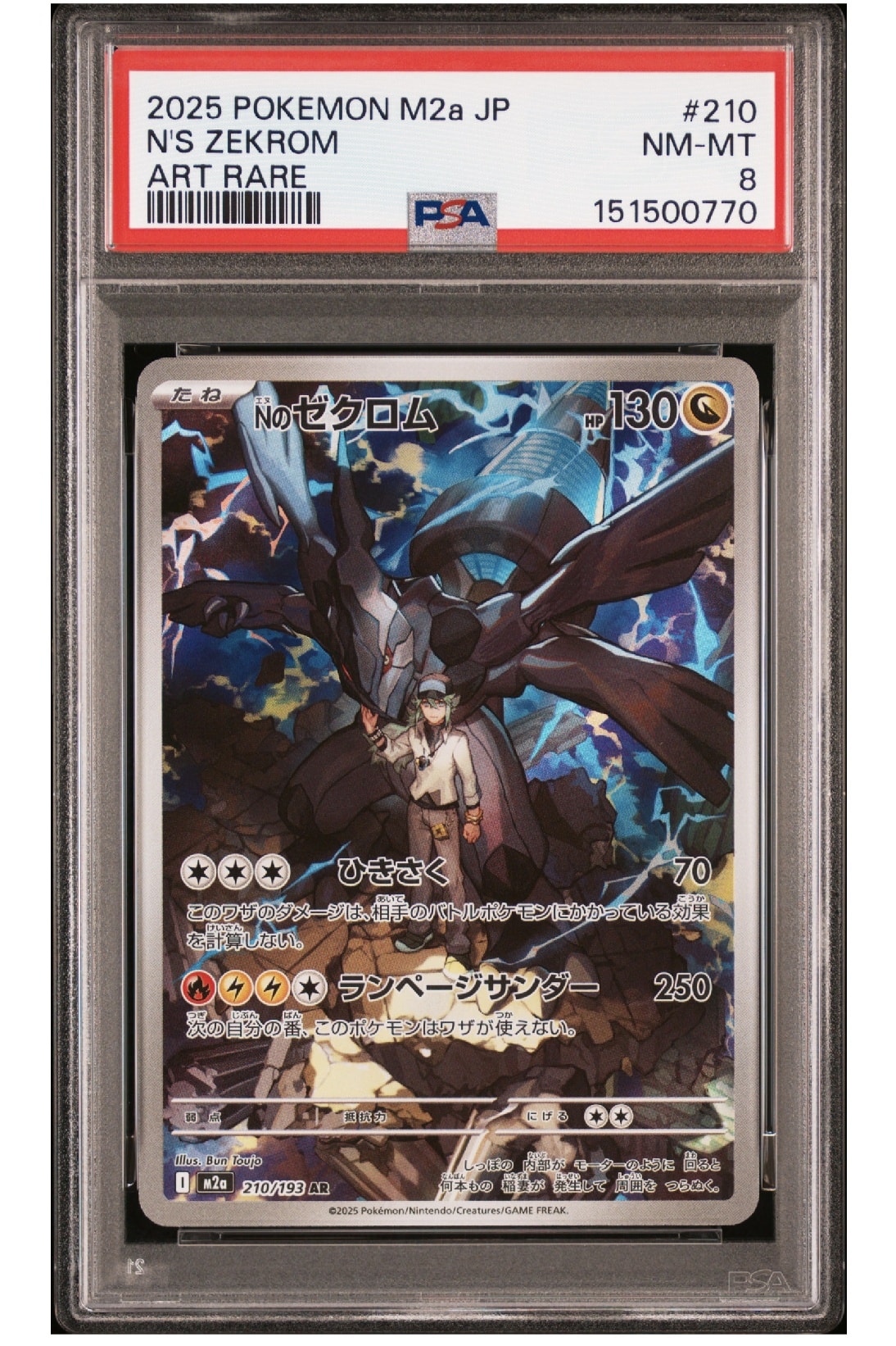 Nのゼクロム AR [M2a 210/193](ハイクラスパック「MEGAドリームex」)