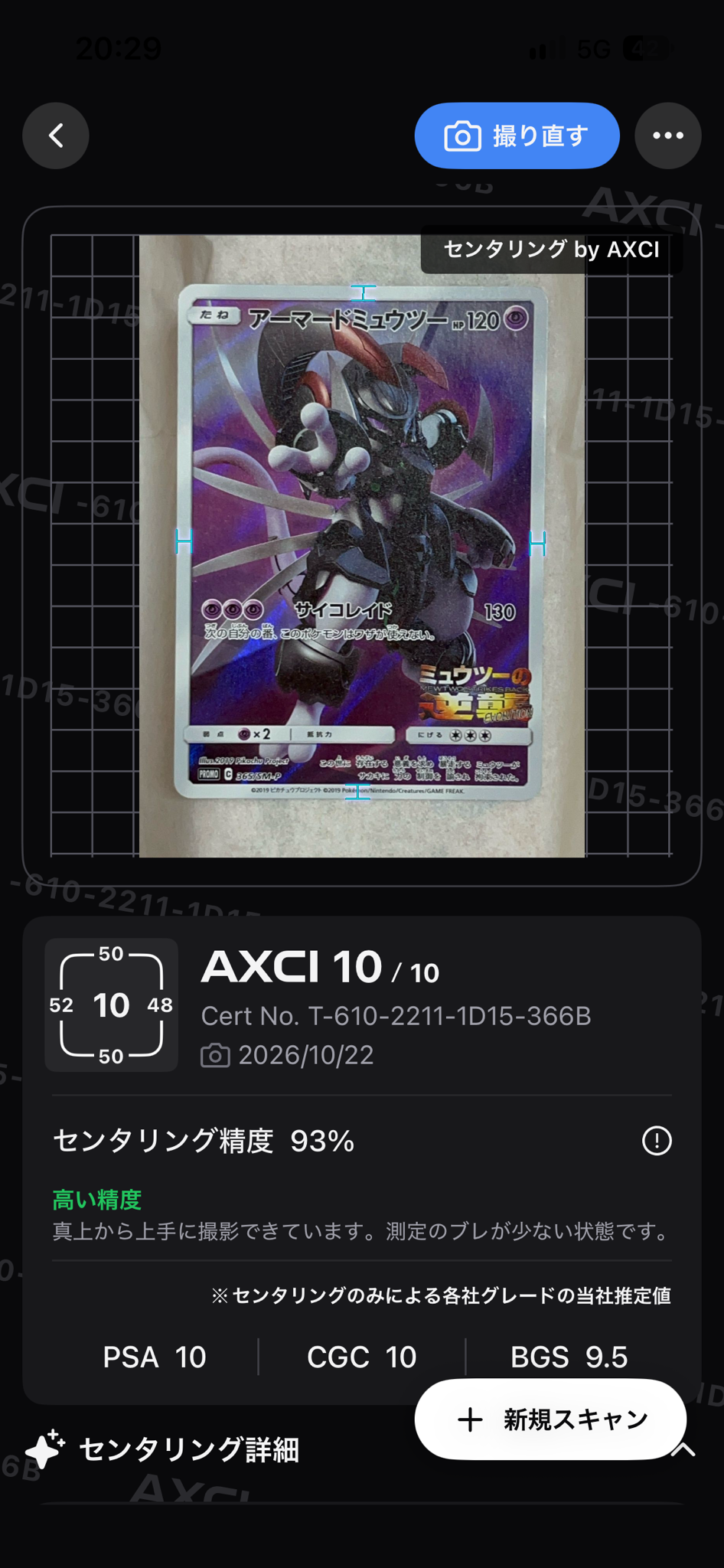 アーマードミュウツー: プロモ (開封済) [SM-P 365](プロモーション