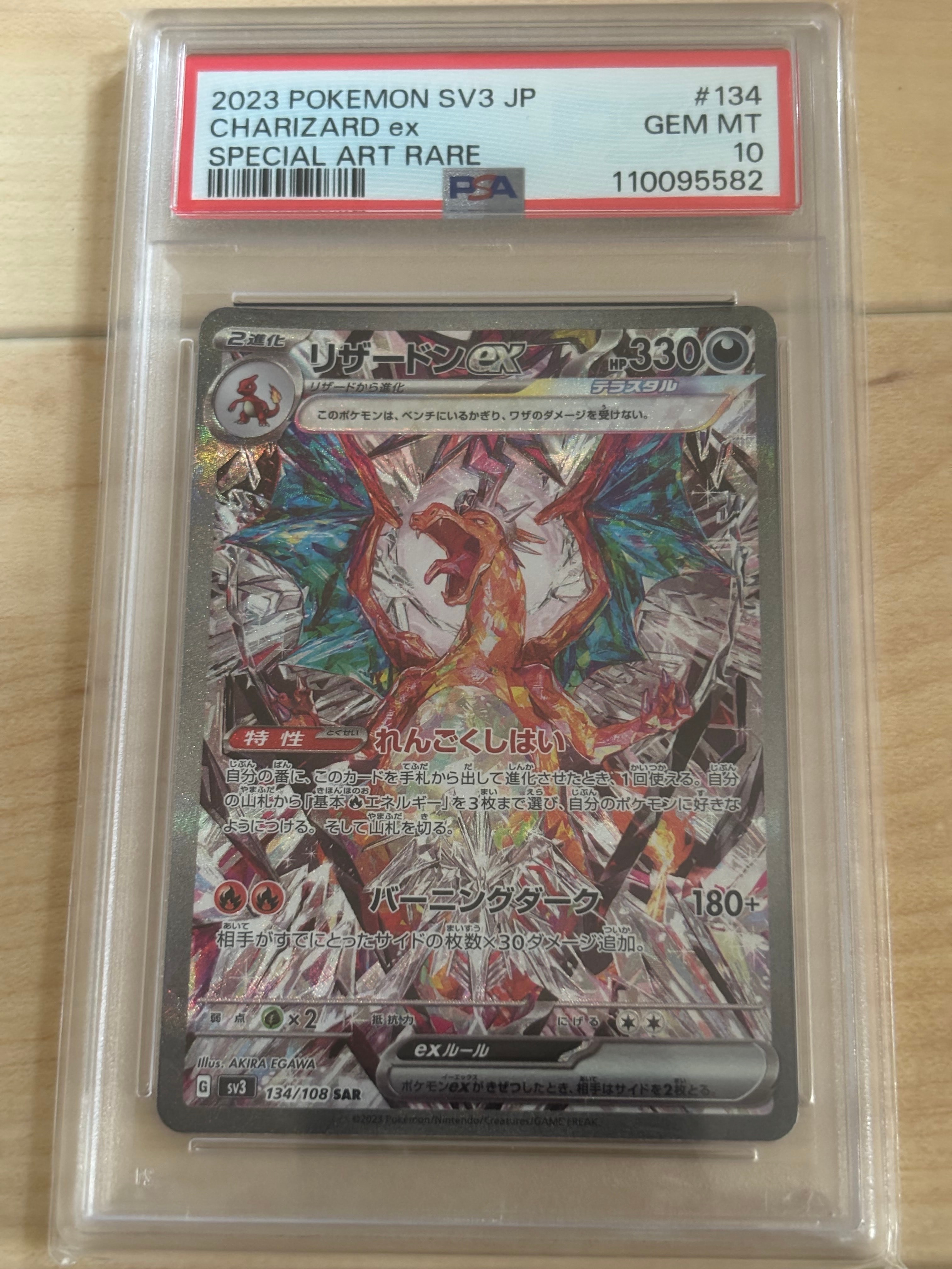 リザードンex SAR[SV3 134/108](拡張パック「黒炎の支配者」)